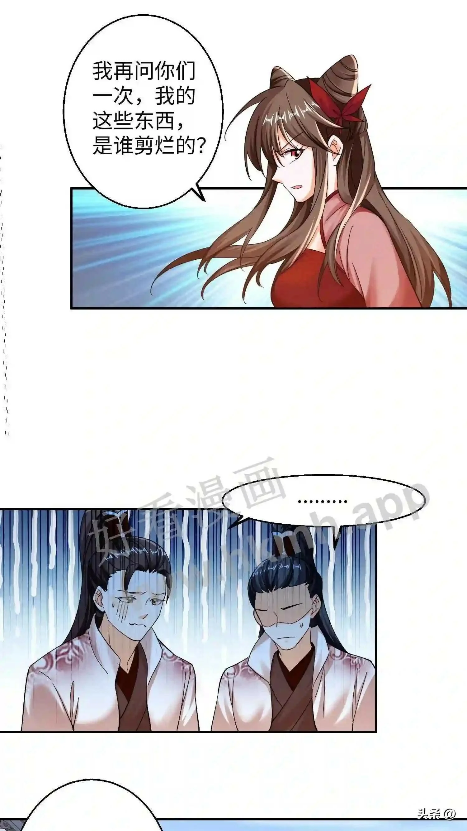 第112话 盛山宗的人都是怂包! 第5页