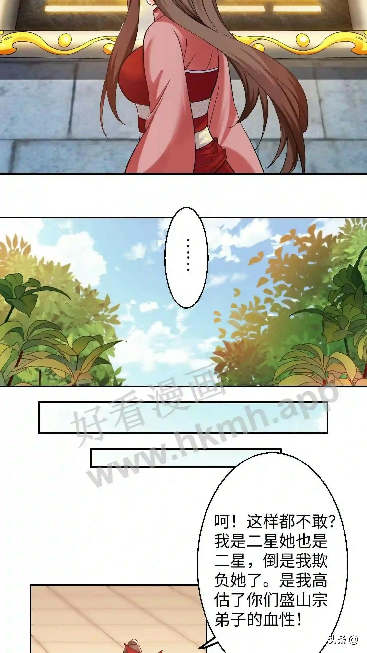 第112话 盛山宗的人都是怂包! 第7页