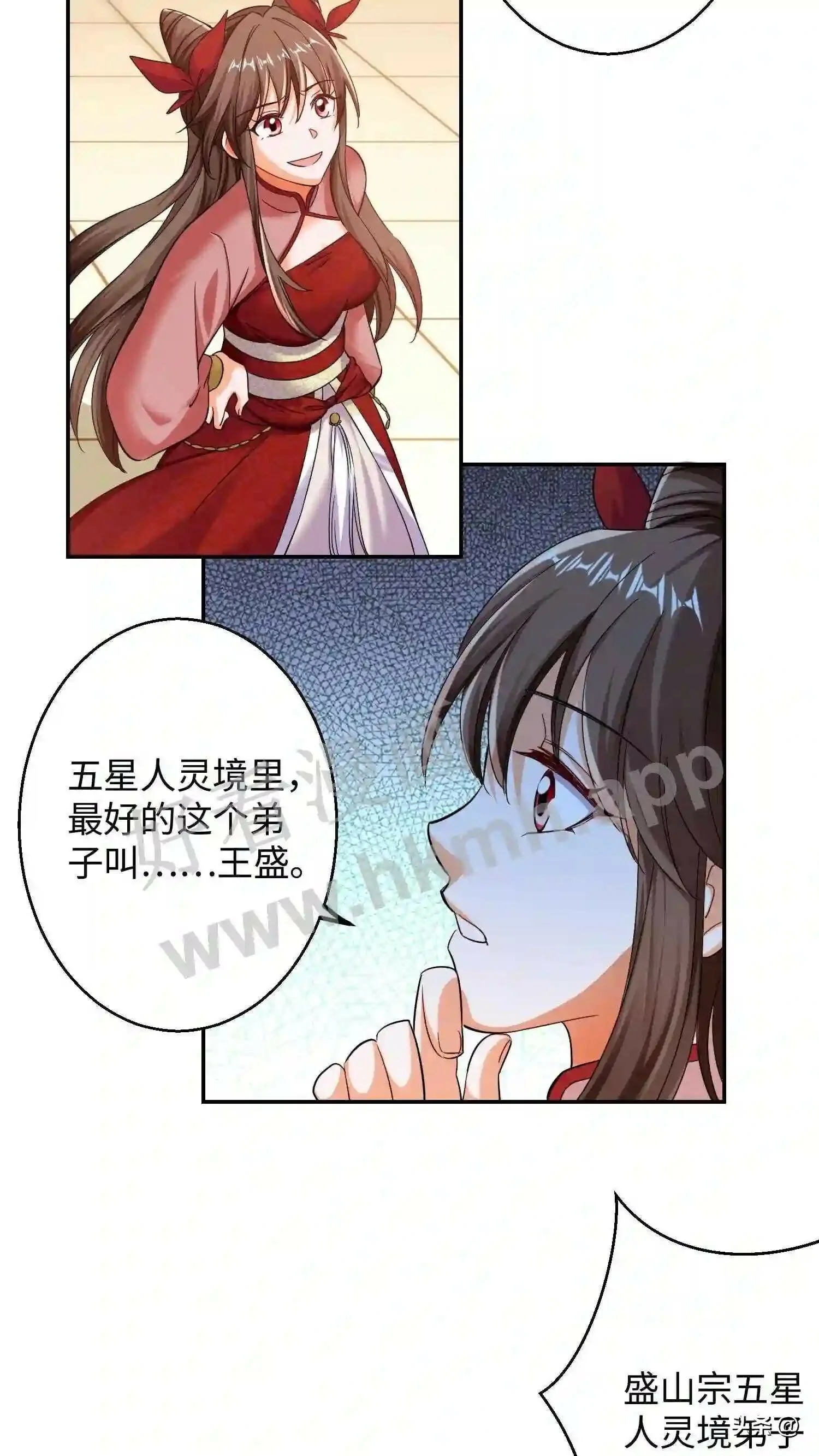 第112话 盛山宗的人都是怂包! 第8页