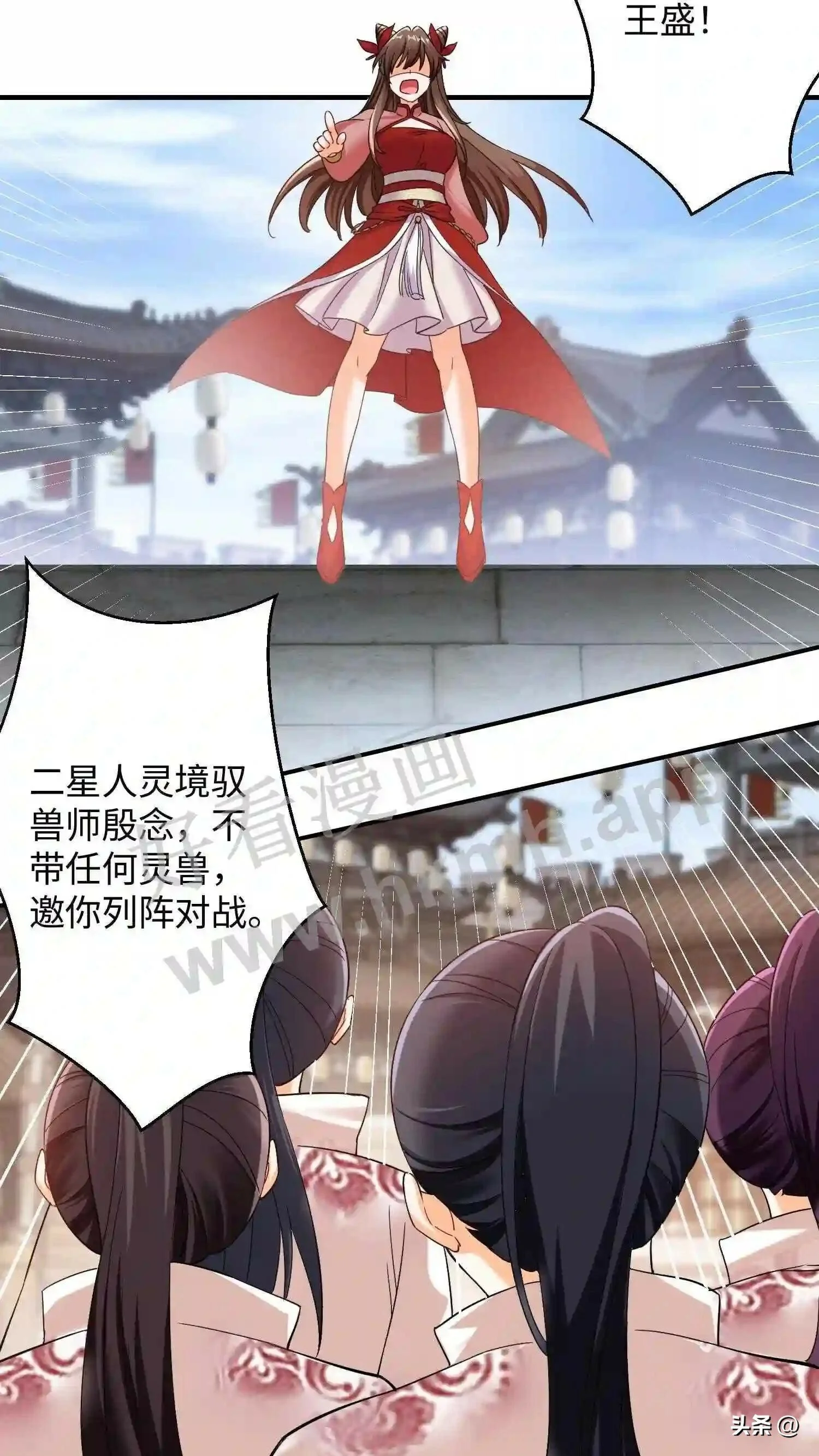 第112话 盛山宗的人都是怂包! 第9页