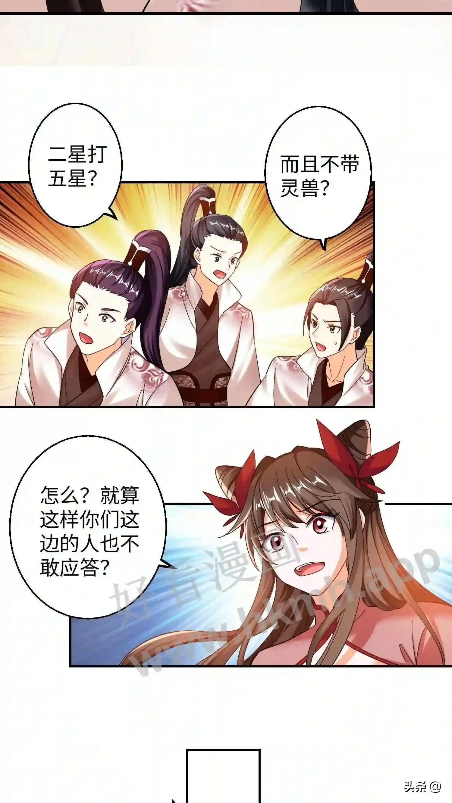第112话 盛山宗的人都是怂包! 第10页