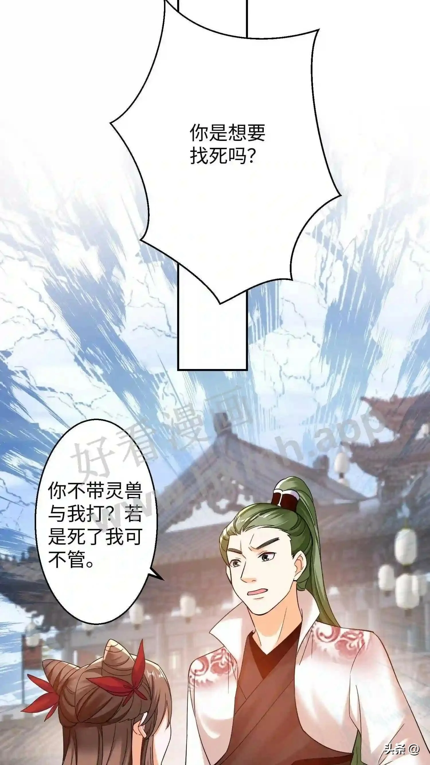 第112话 盛山宗的人都是怂包! 第11页