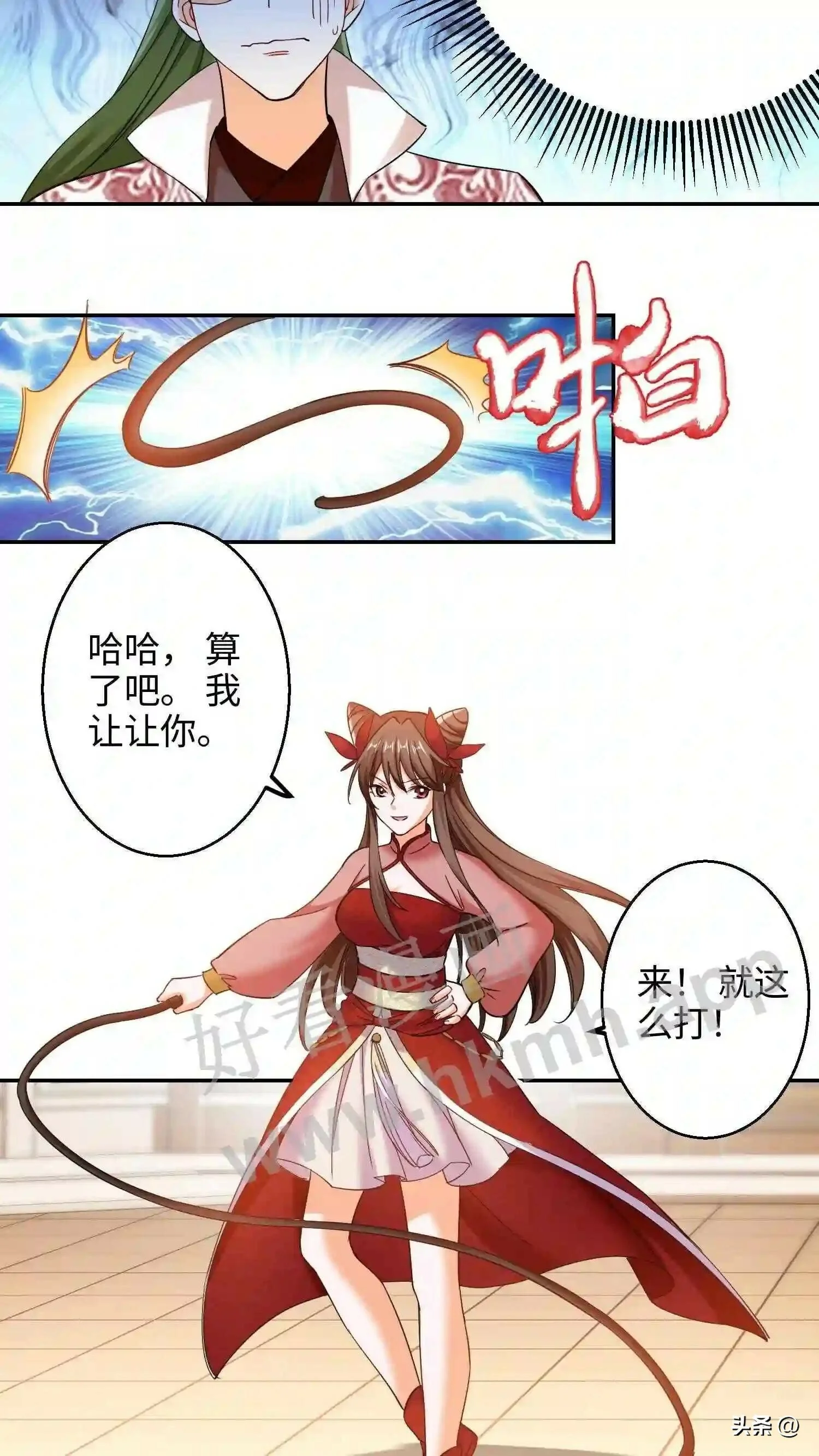 第112话 盛山宗的人都是怂包! 第13页