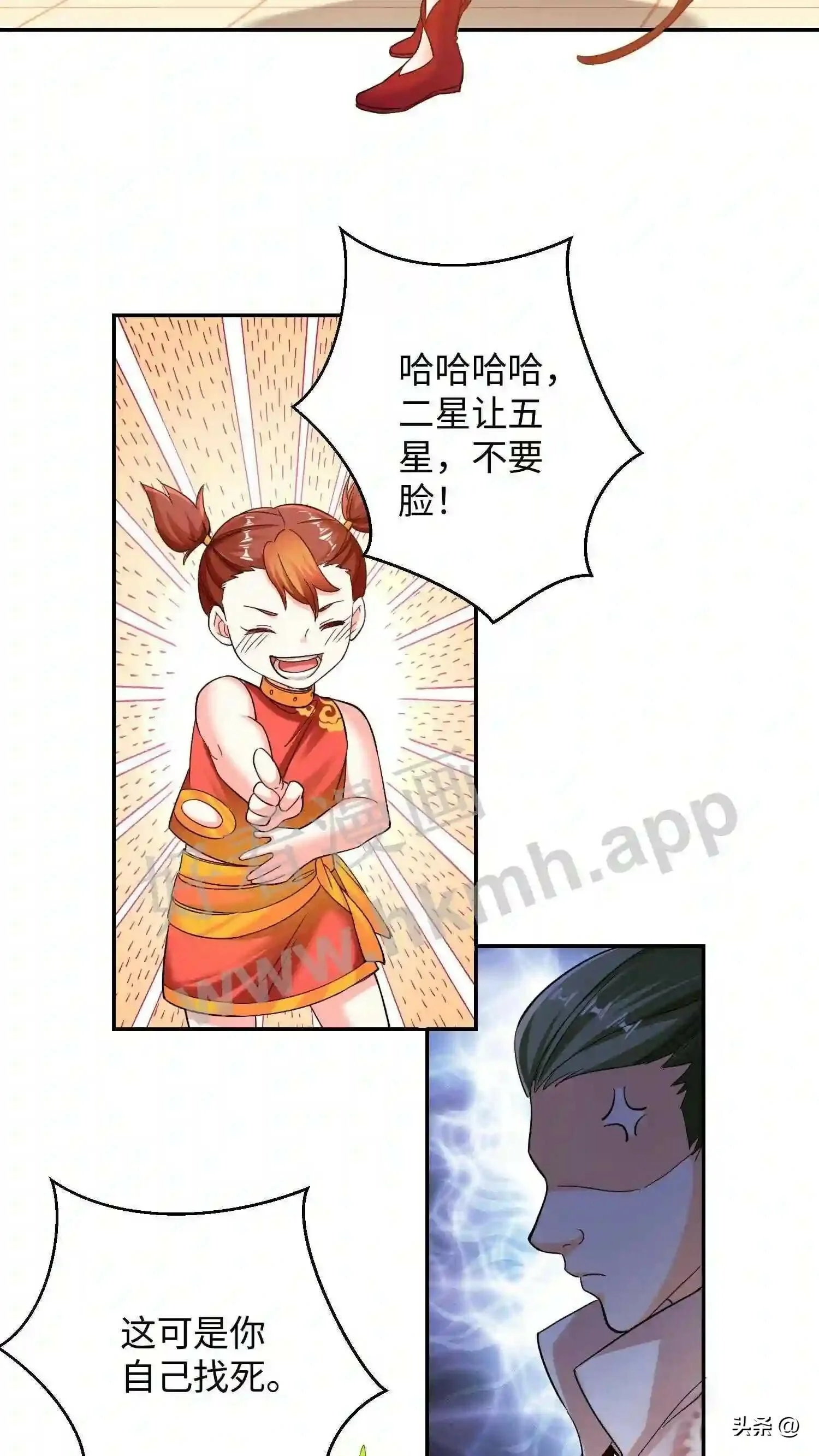 第112话 盛山宗的人都是怂包! 第14页