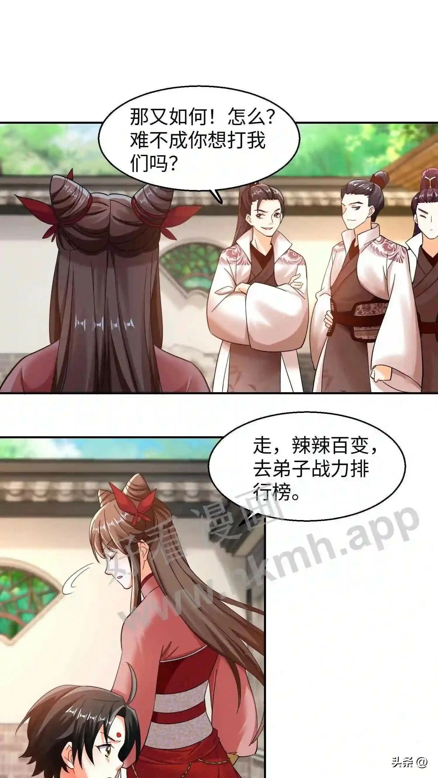 第111话 不自量力 第2页