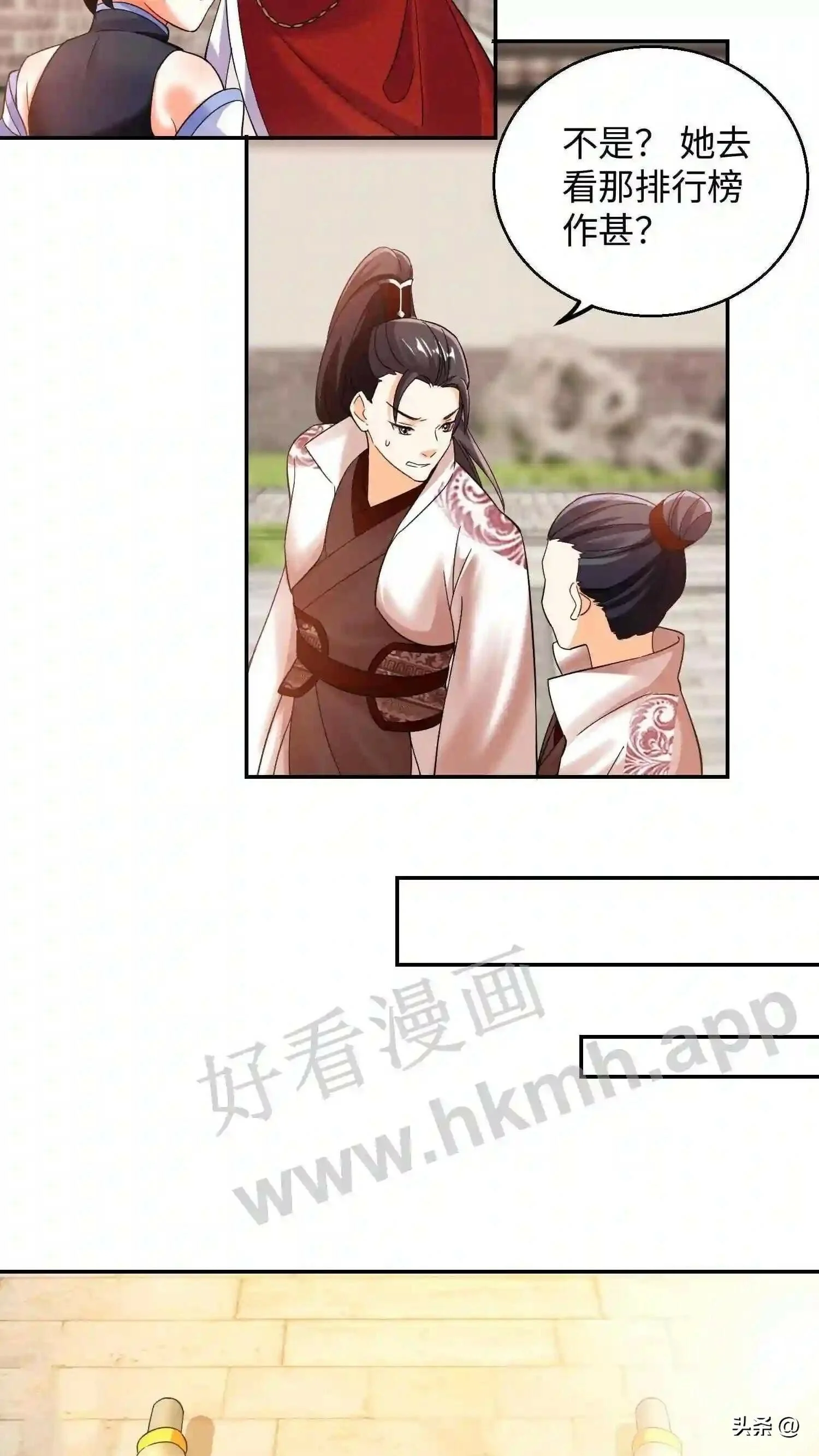 第111话 不自量力 第3页