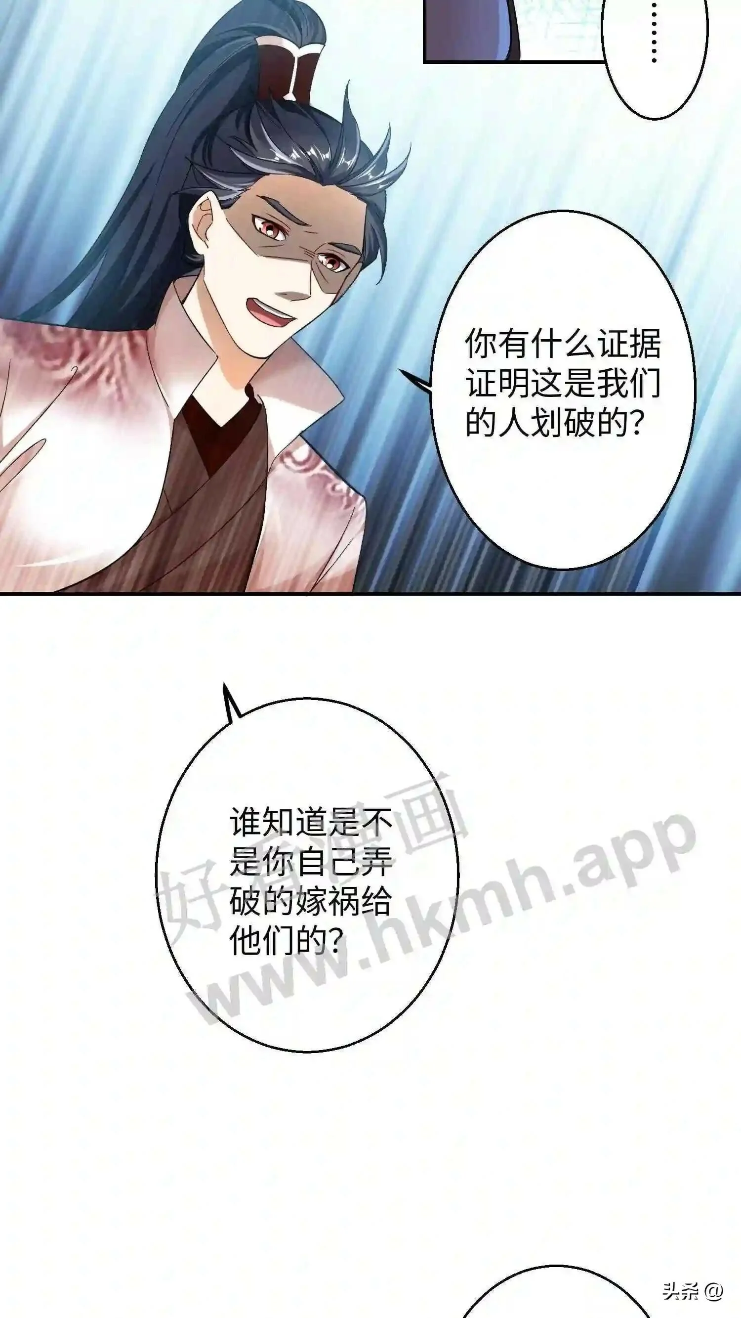 第111话 不自量力 第9页