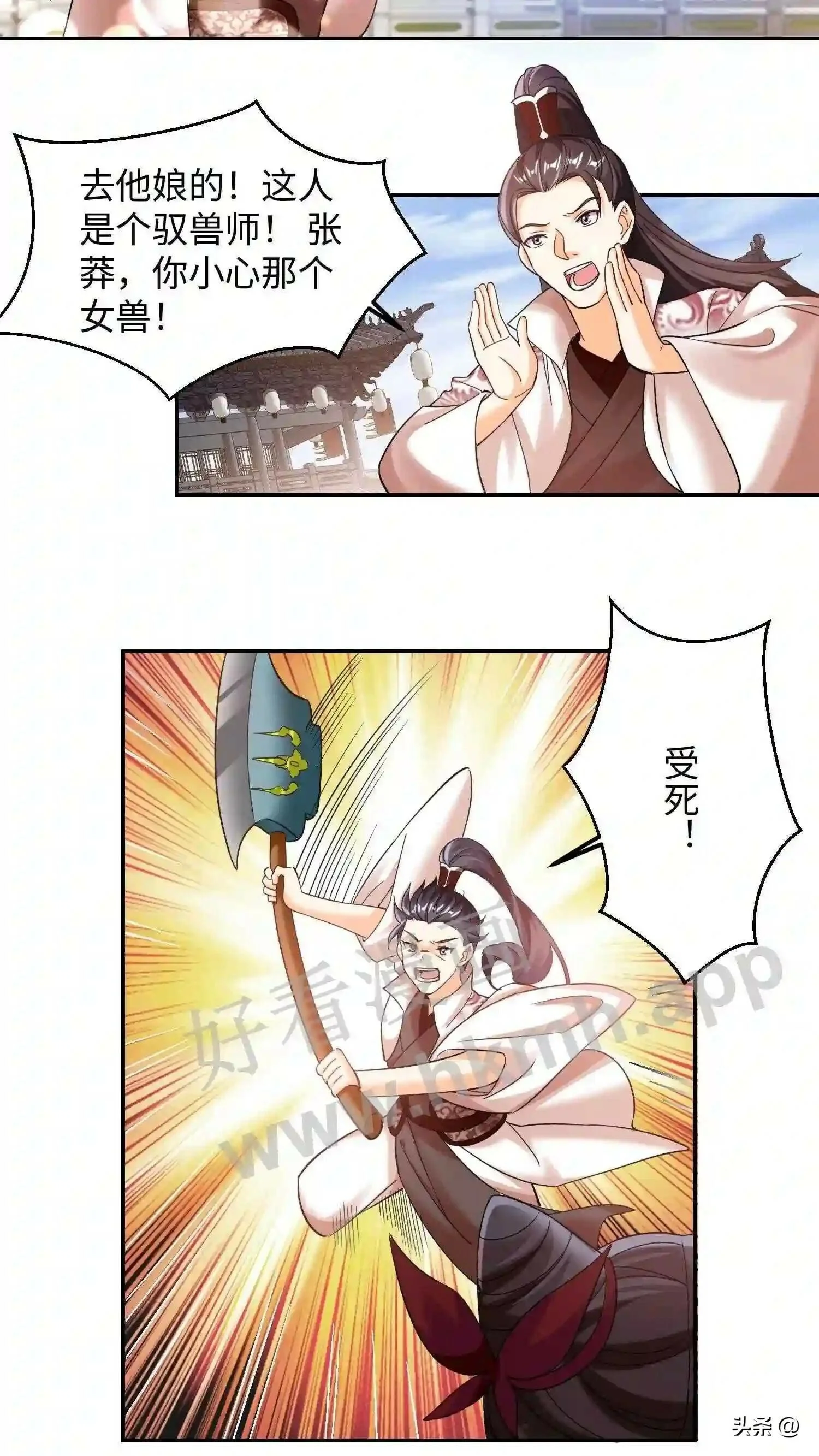 第111话 不自量力 第13页
