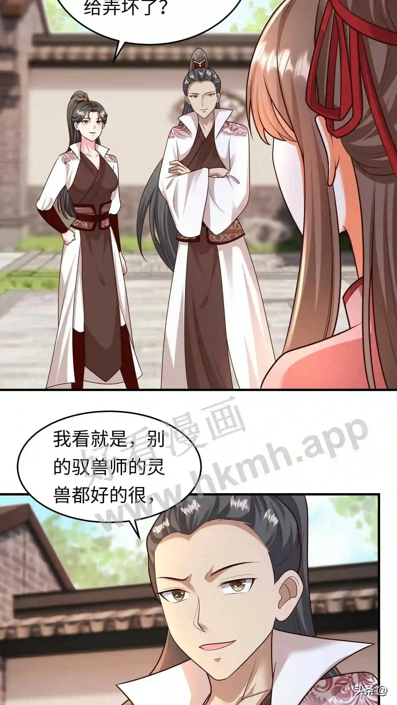 第110话 下绊子 第8页