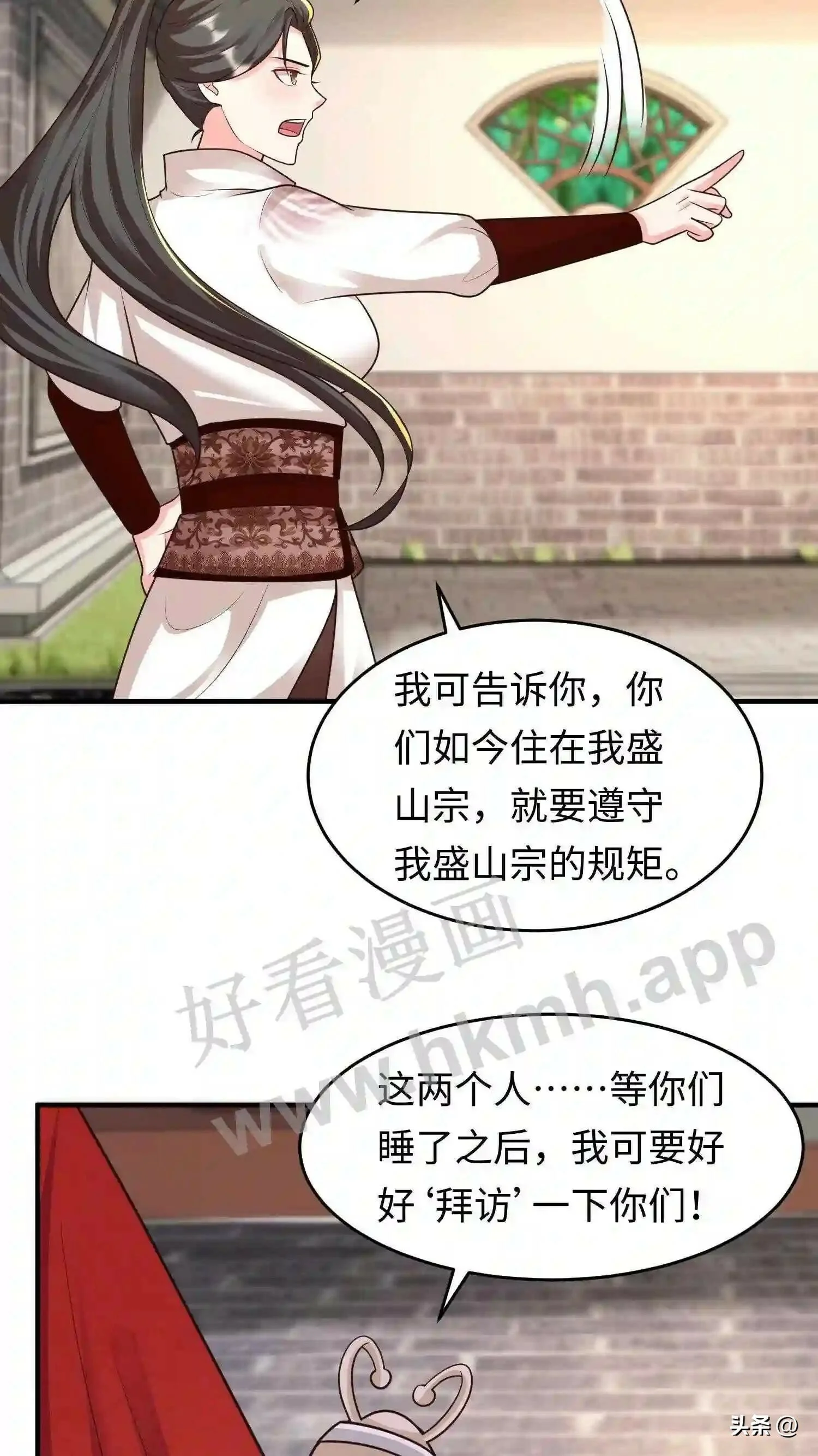 第110话 下绊子 第11页