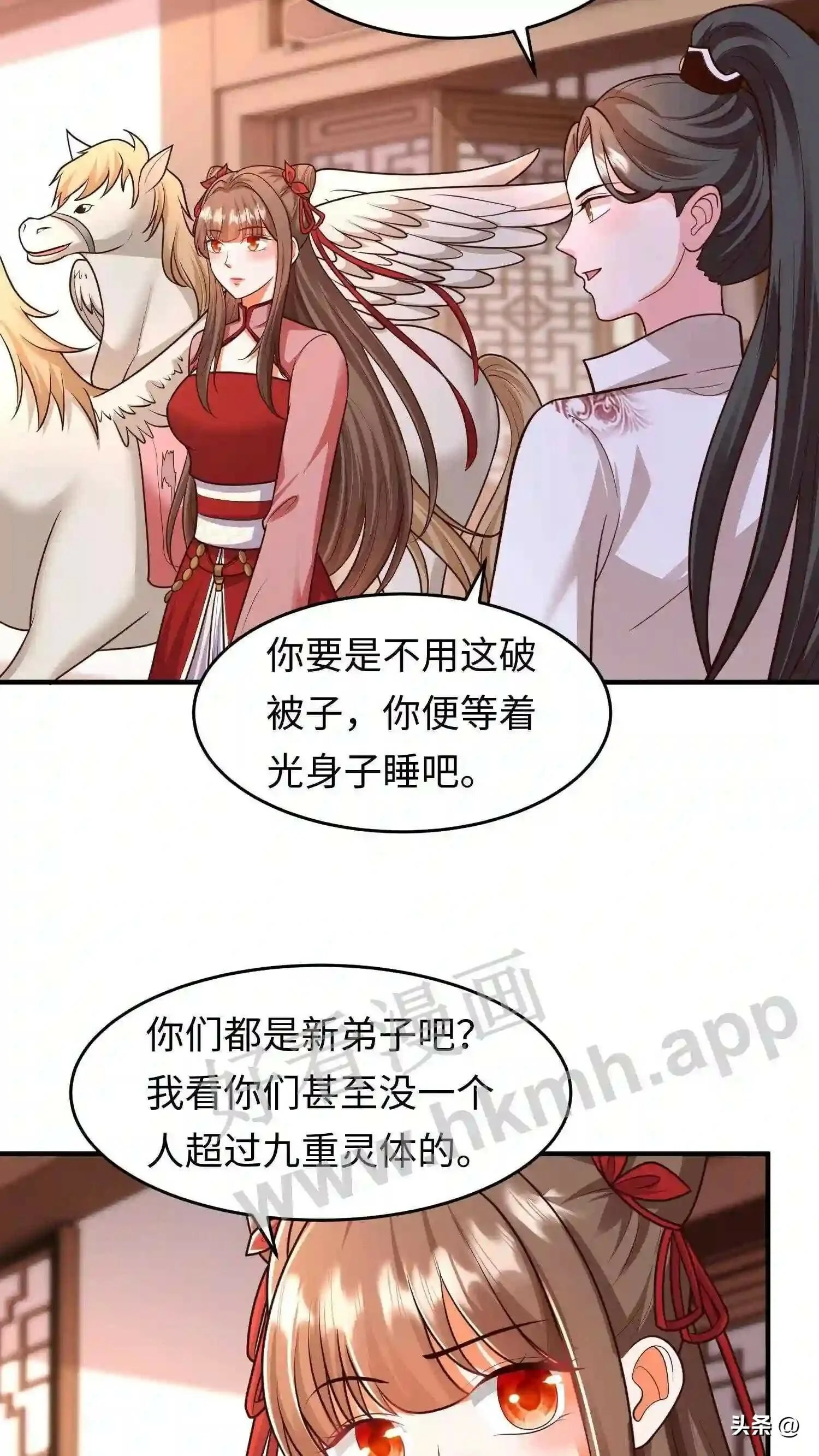 第110话 下绊子 第21页
