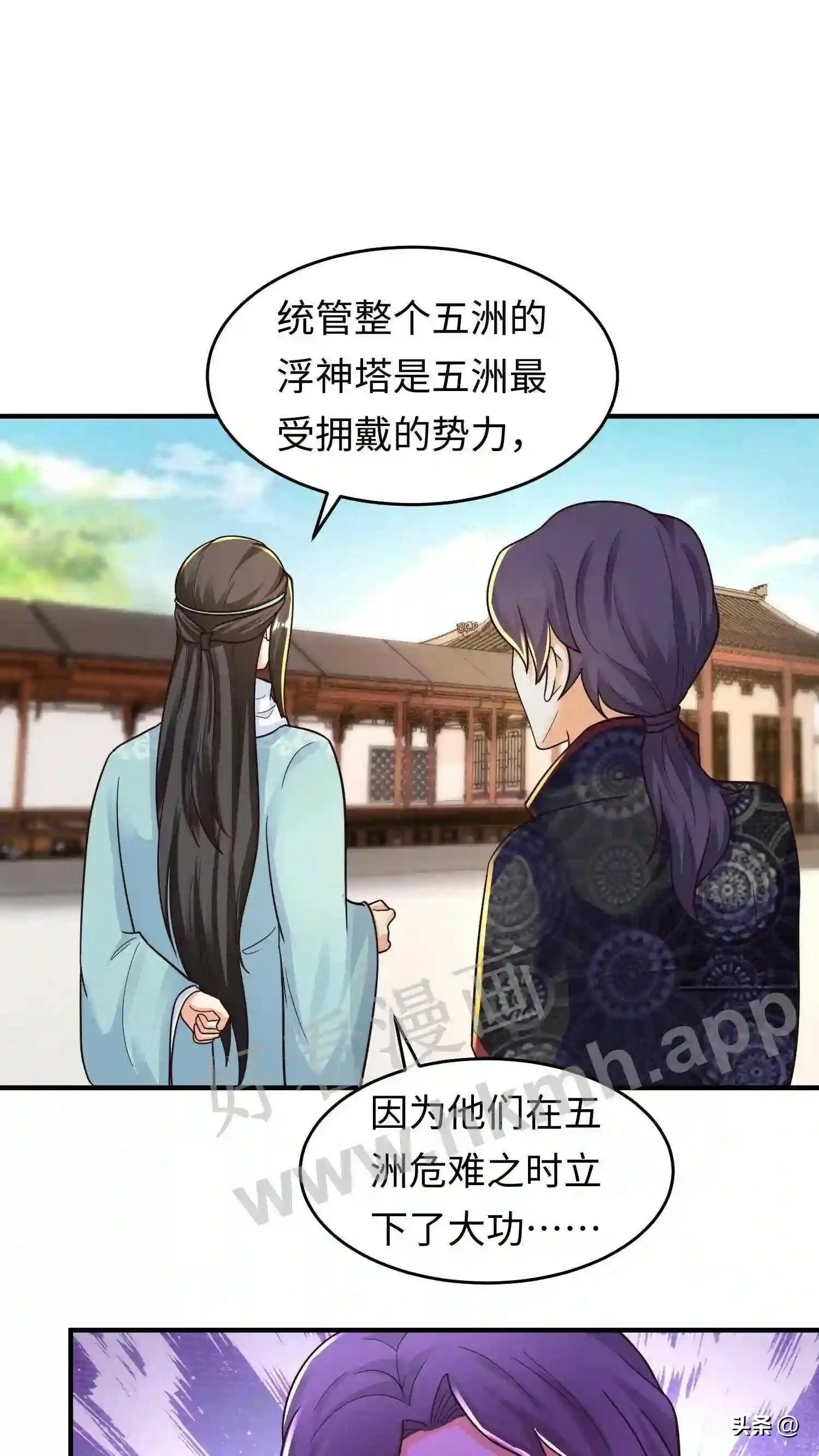 第109话 进击的蜗蜗 第2页