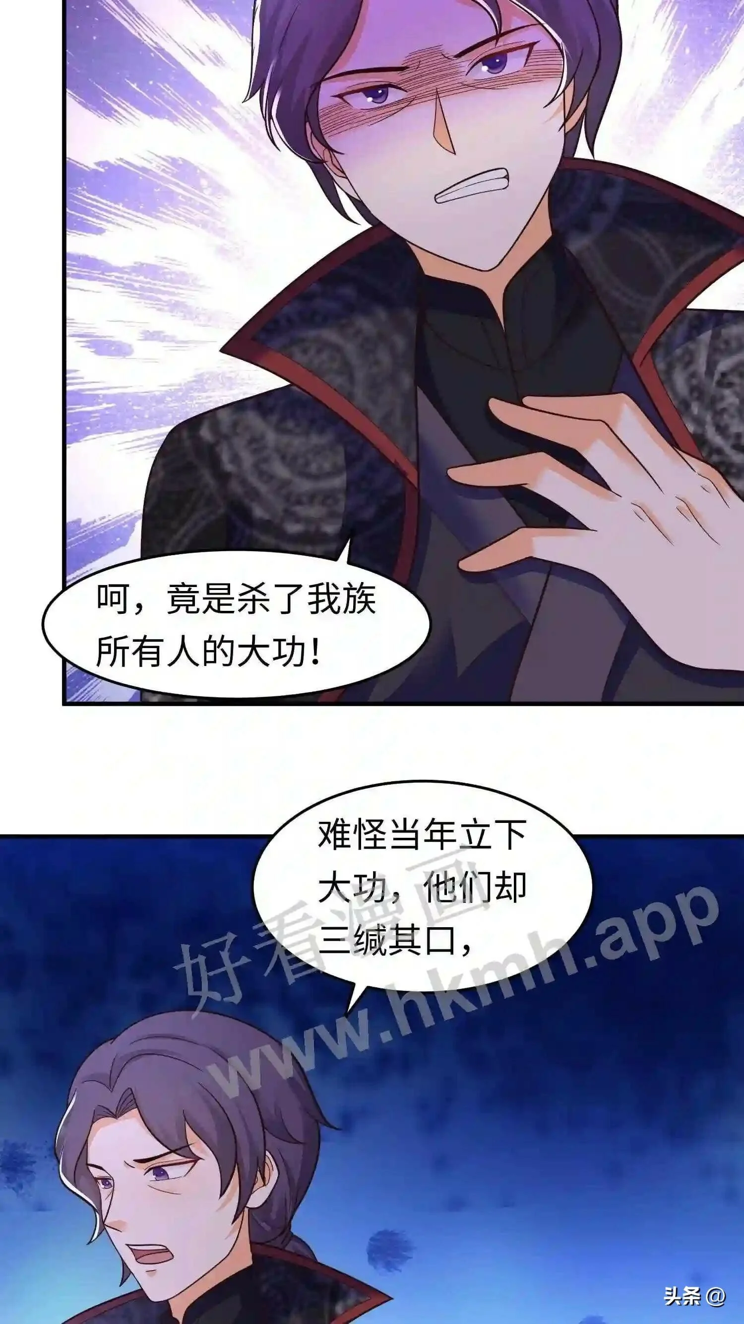 第109话 进击的蜗蜗 第3页