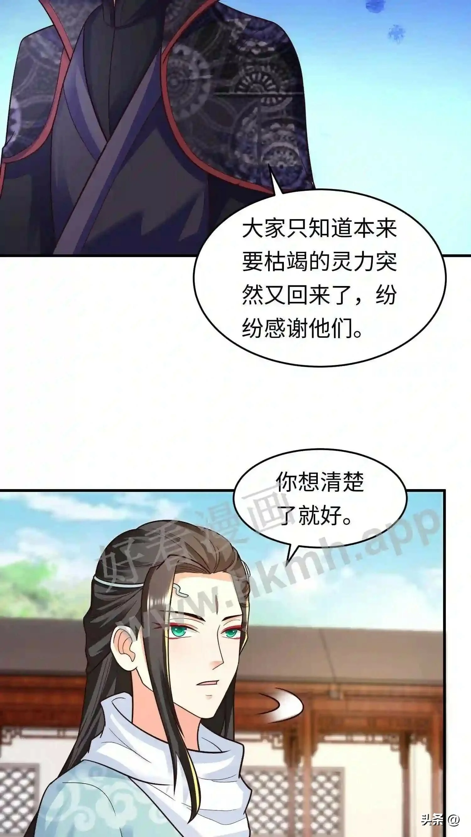 第109话 进击的蜗蜗 第4页