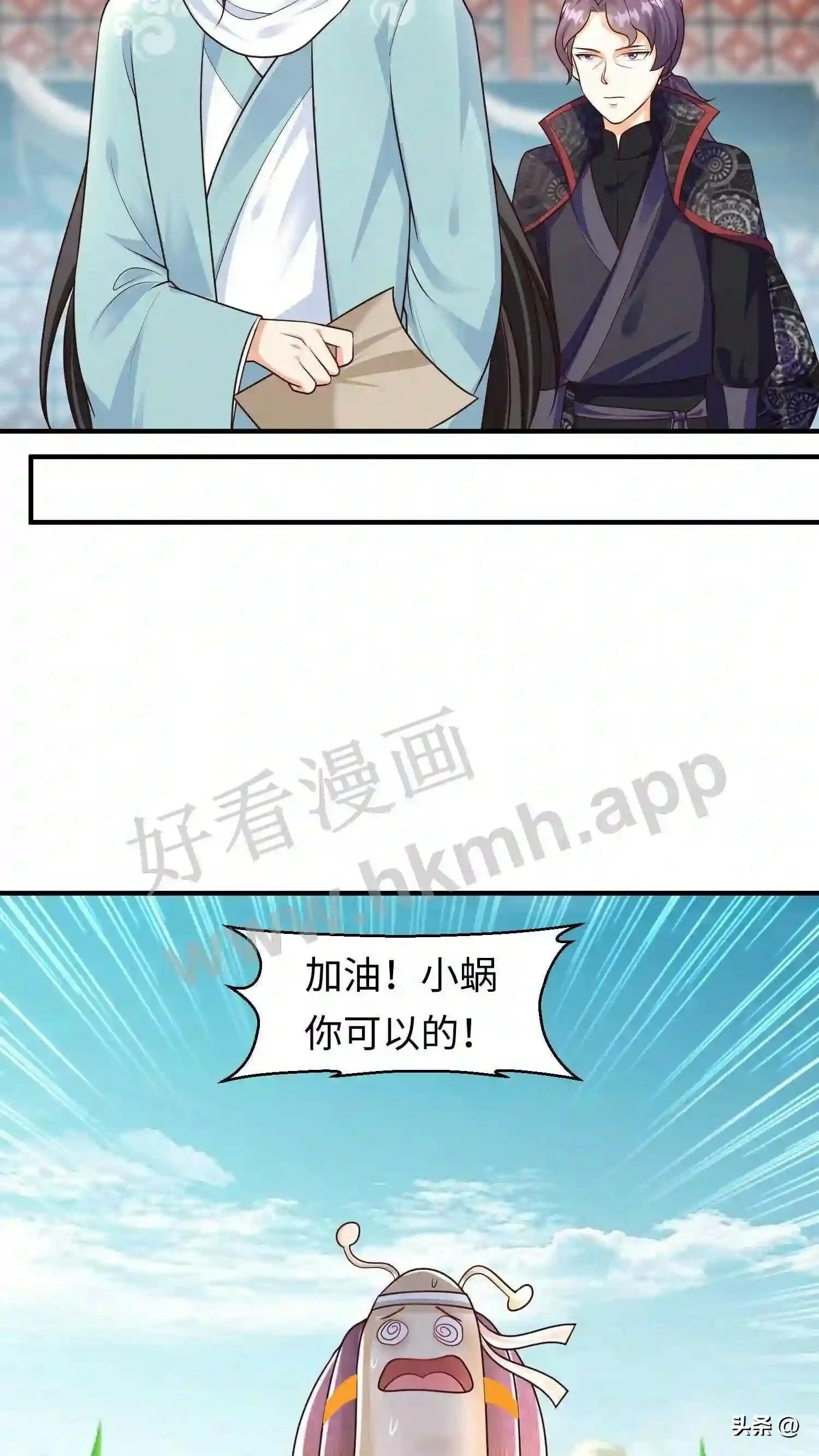 第109话 进击的蜗蜗 第9页