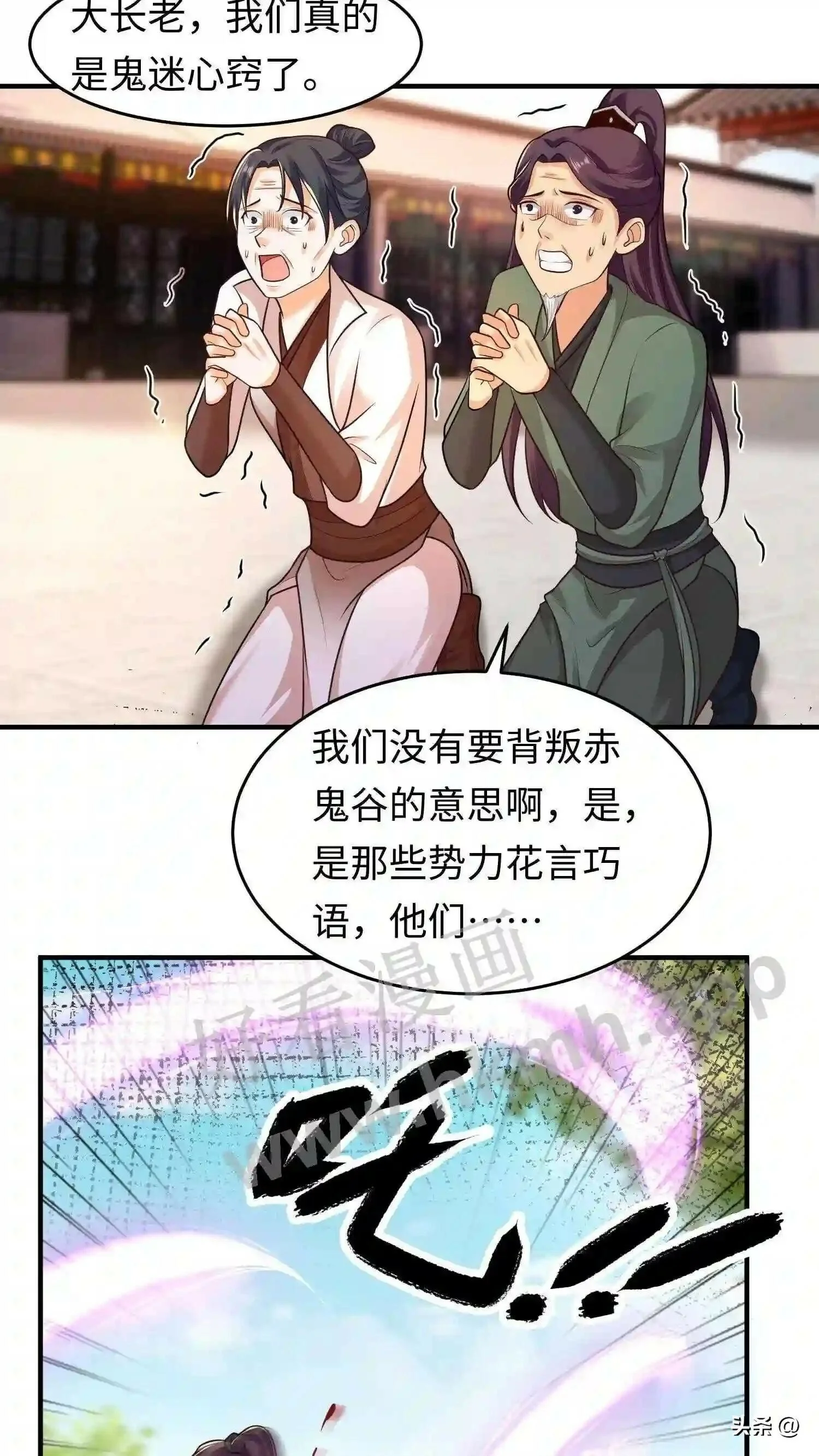 第108话 元辛碎的仇恨 第10页
