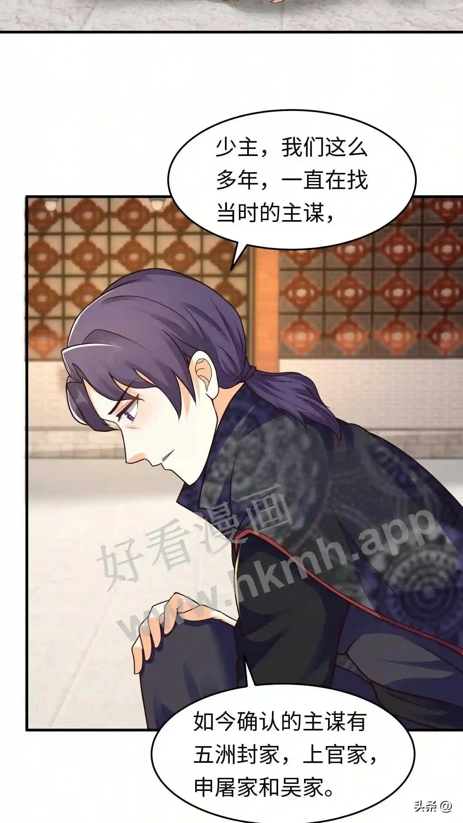 第108话 元辛碎的仇恨 第23页