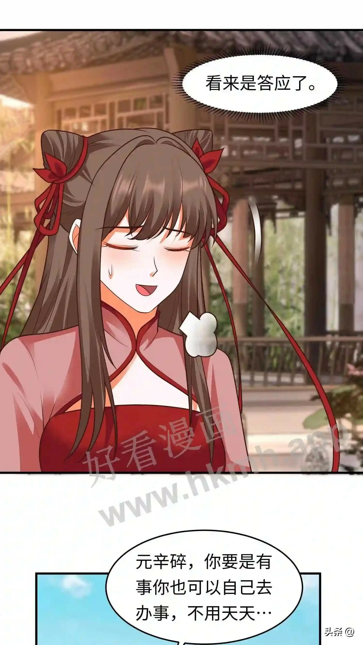 第107话 兽尽爱戴的念念 第8页