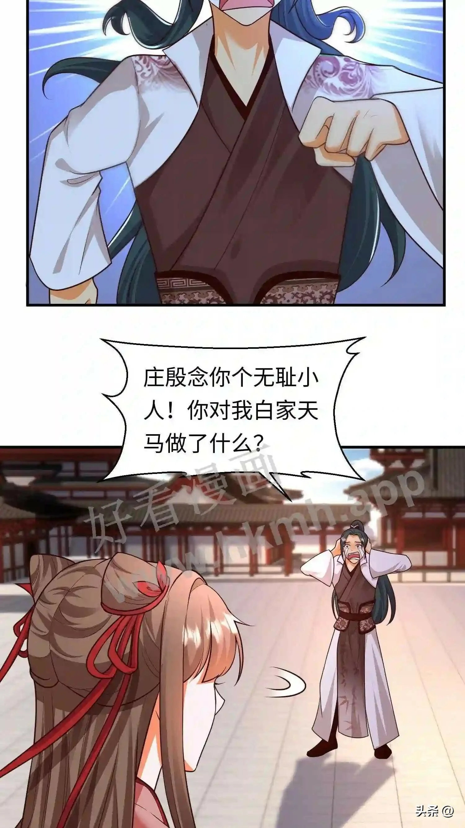 第107话 兽尽爱戴的念念 第15页