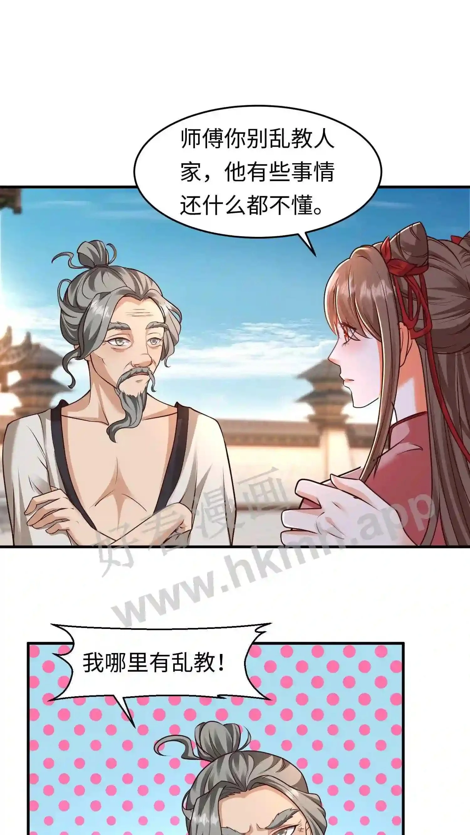 第106话 弟子大赛 第2页