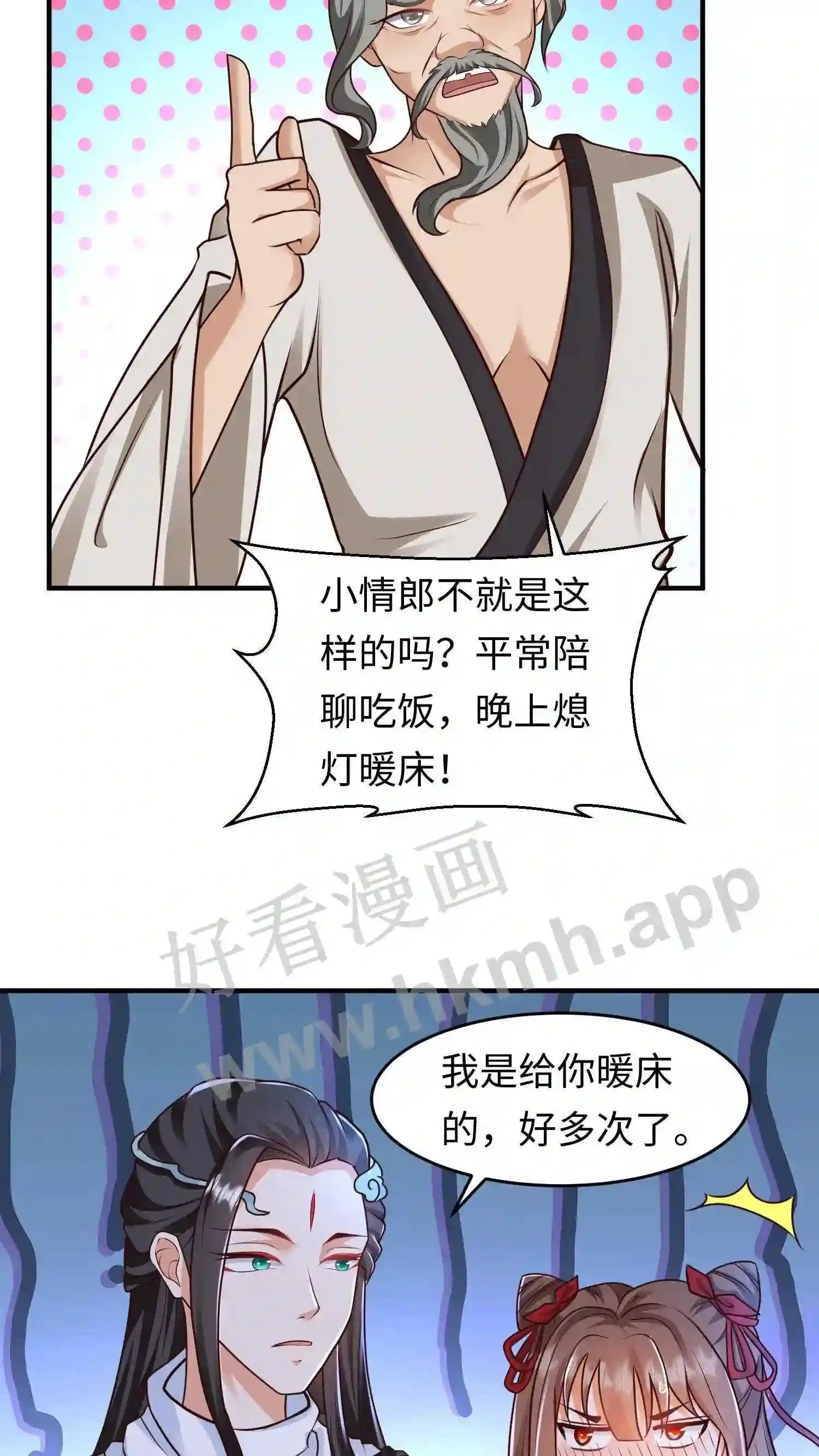 第106话 弟子大赛 第3页
