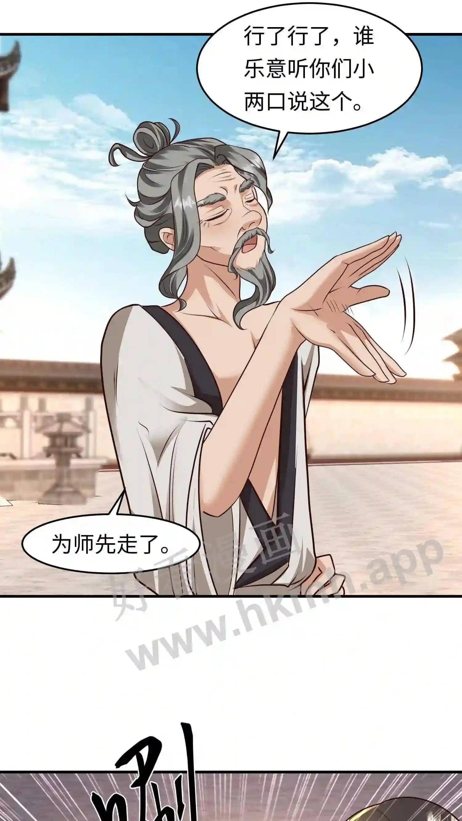 第106话 弟子大赛 第5页
