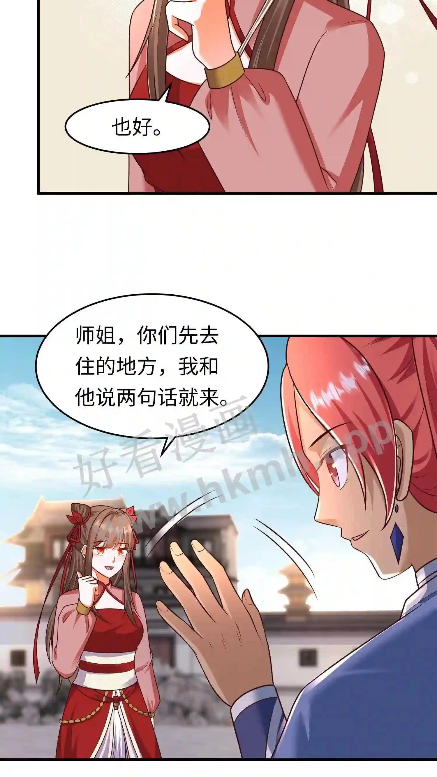 第106话 弟子大赛 第11页