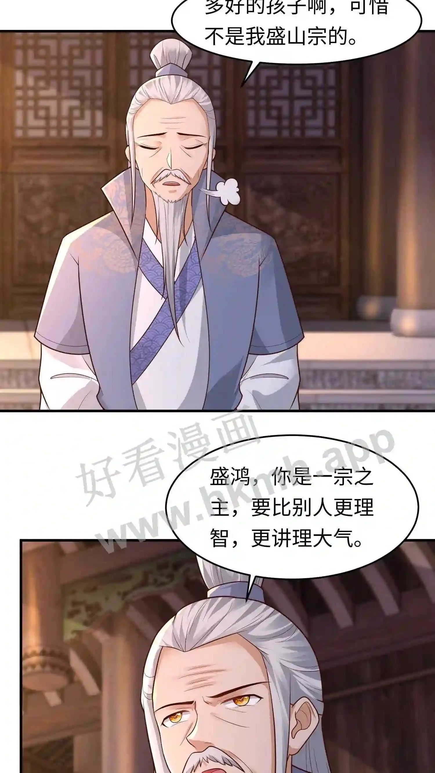第106话 弟子大赛 第14页