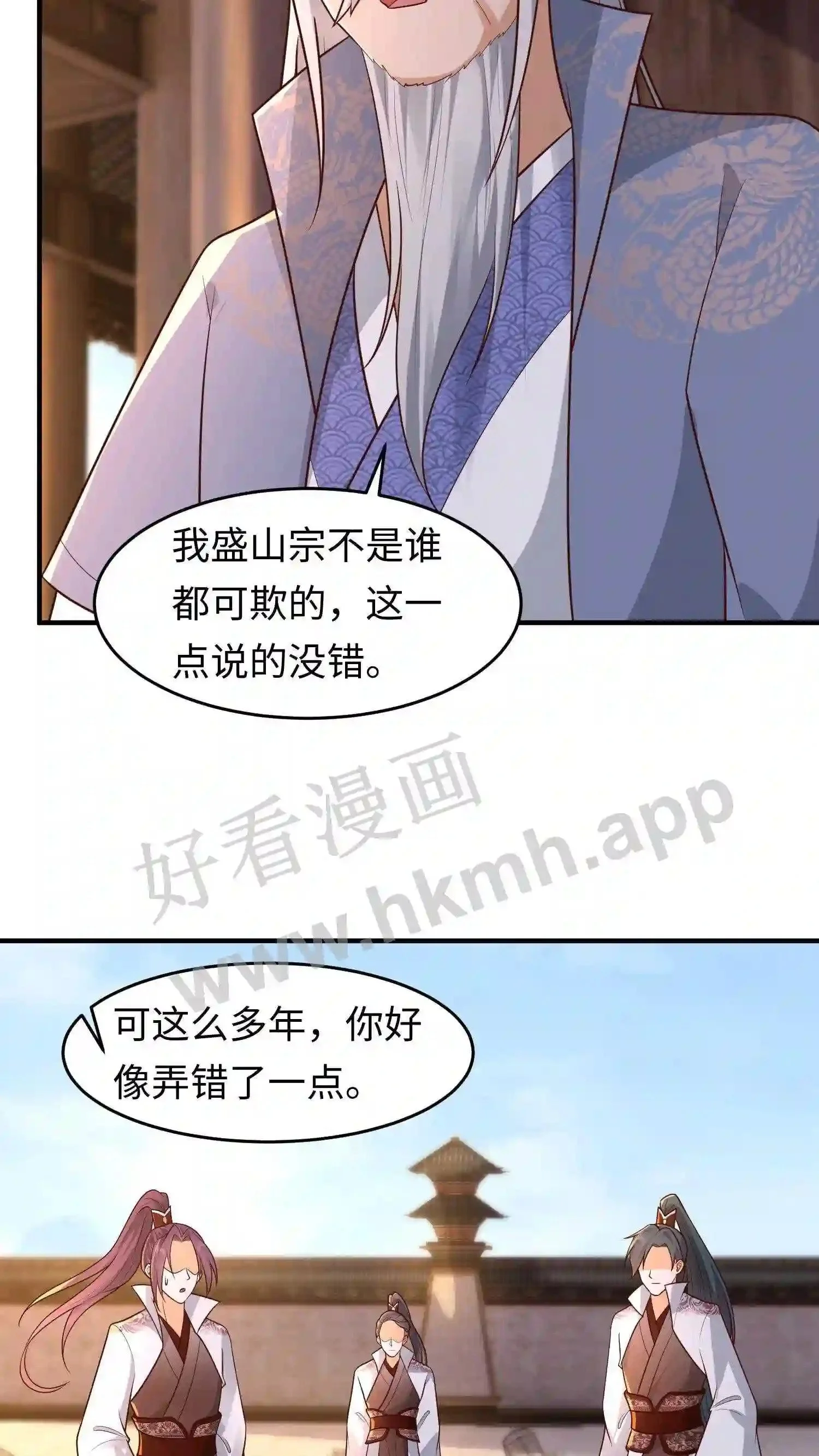 第106话 弟子大赛 第15页