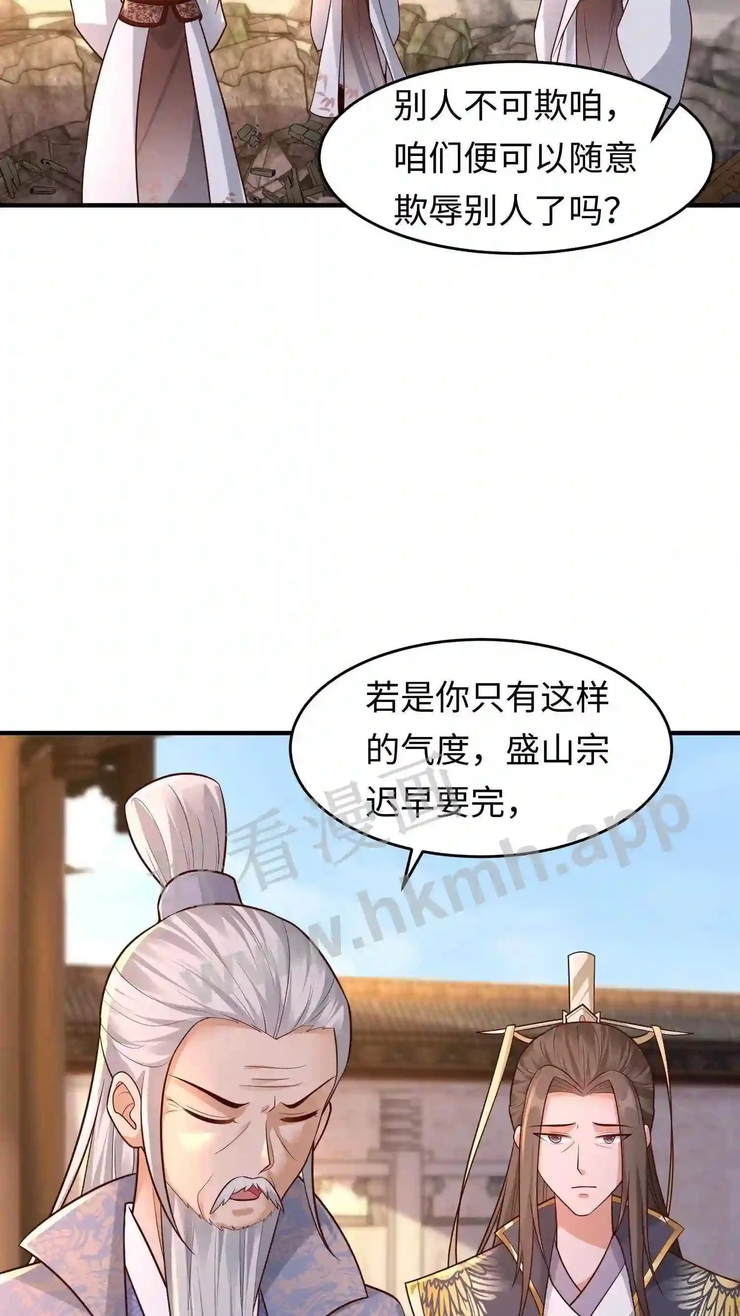 第106话 弟子大赛 第16页