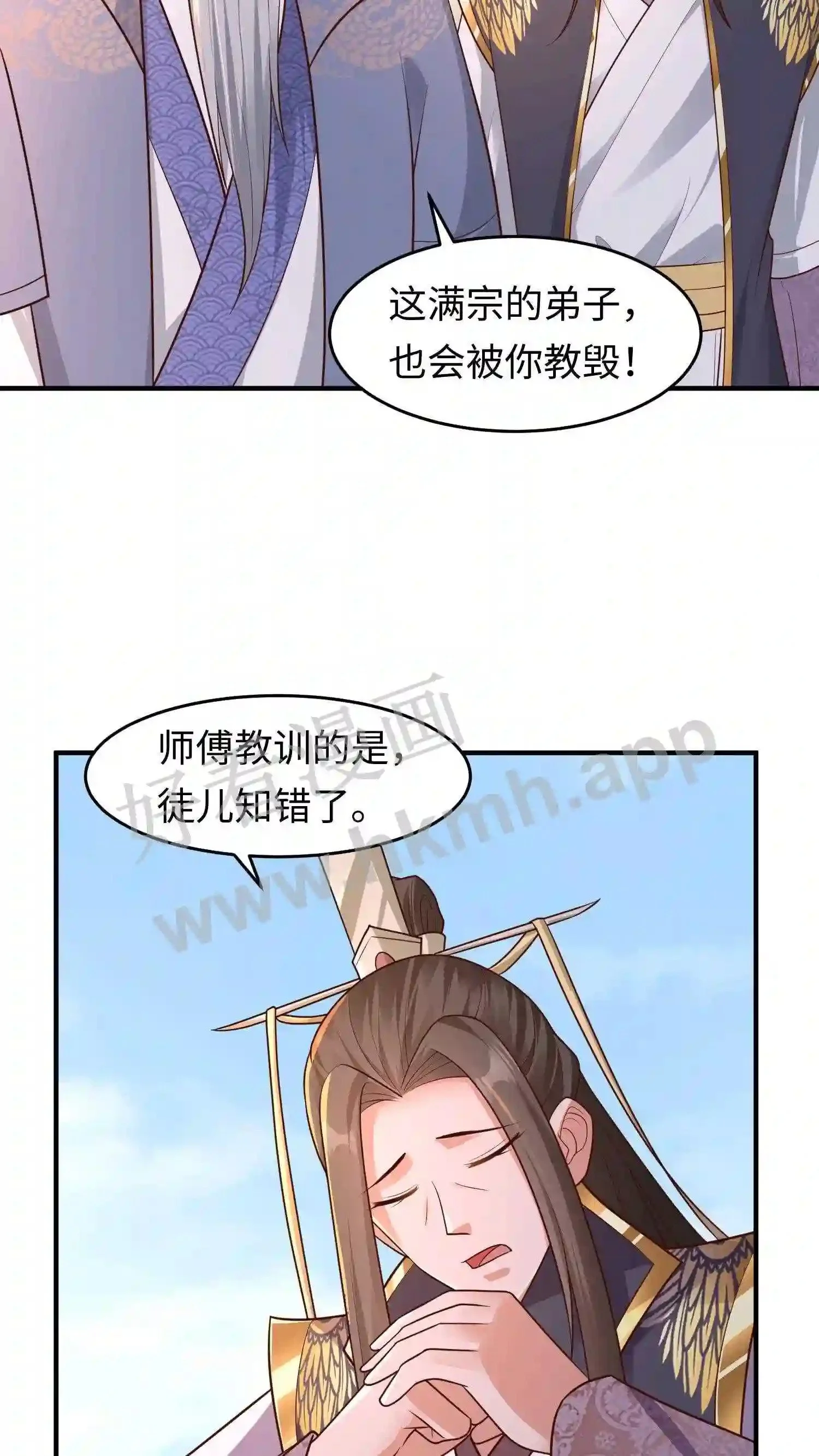 第106话 弟子大赛 第17页