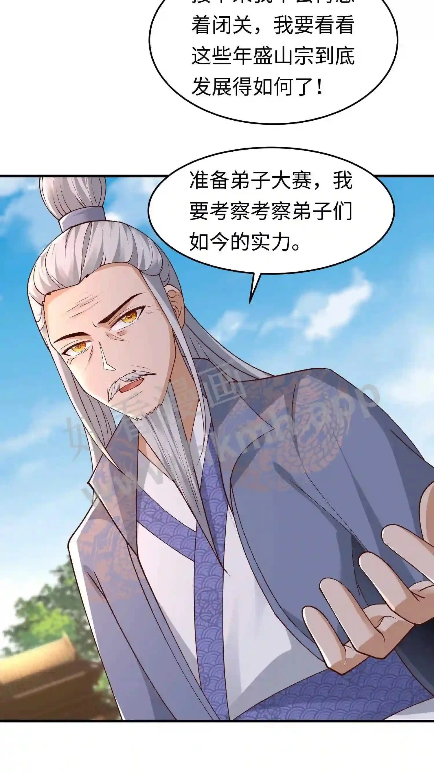 第106话 弟子大赛 第19页