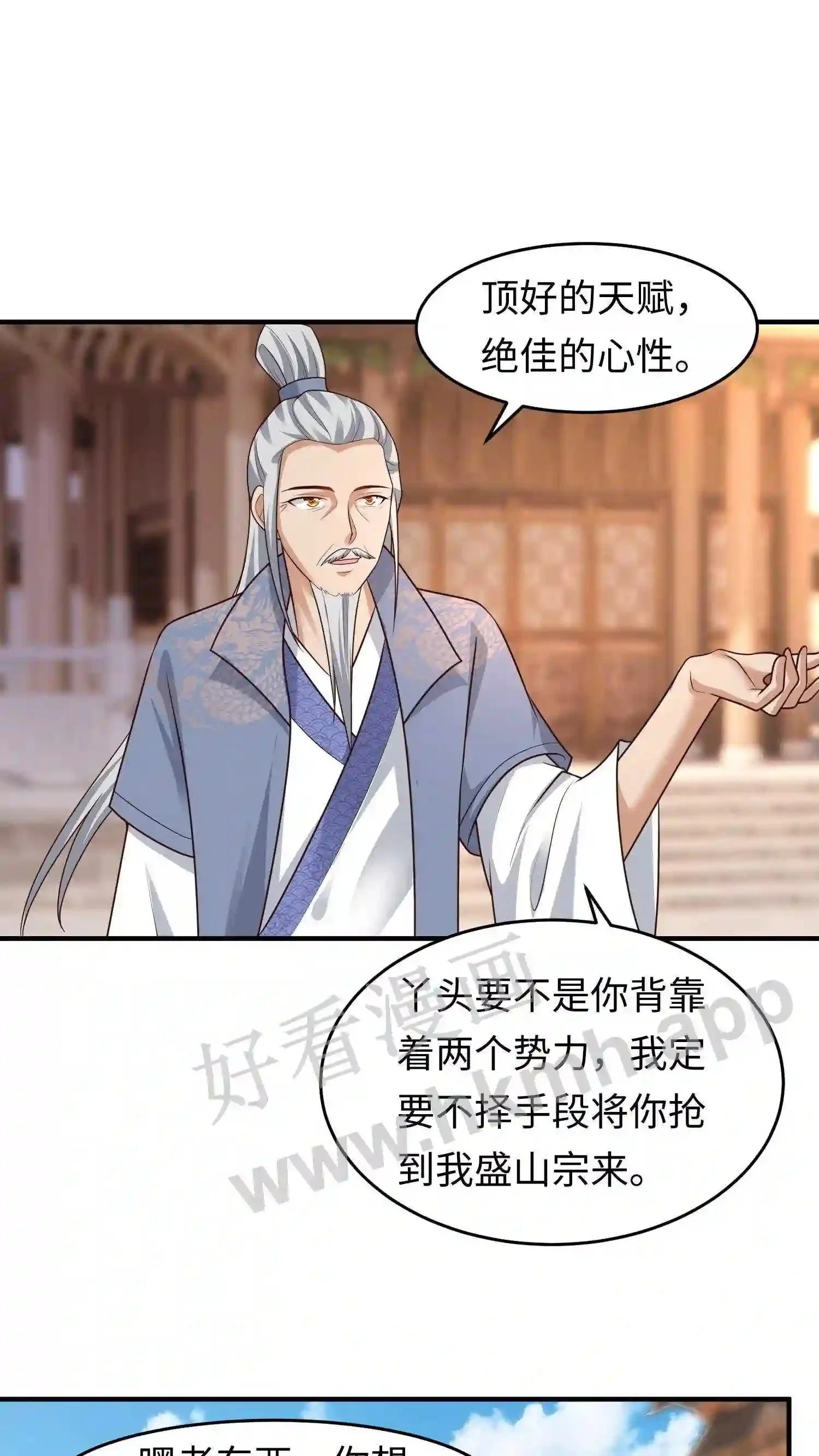 第105话 我是念念的小郎君 第2页
