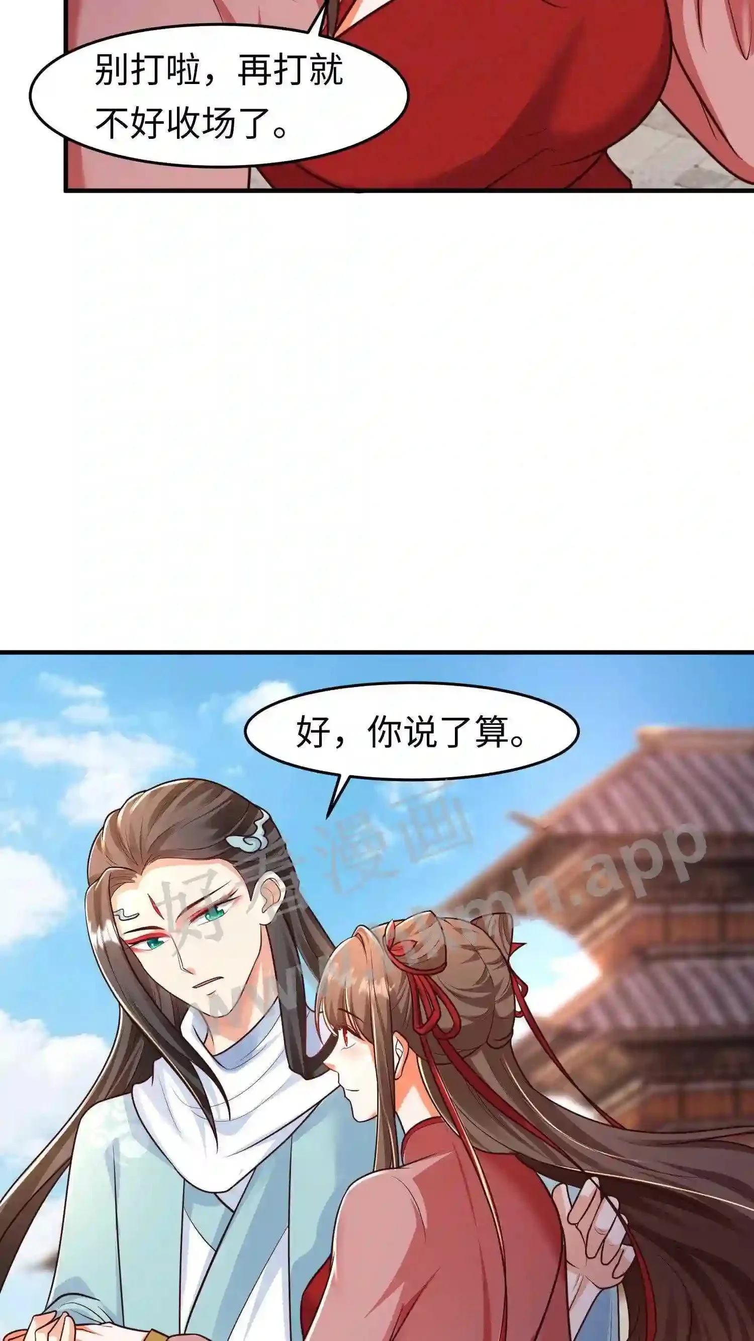 第105话 我是念念的小郎君 第5页
