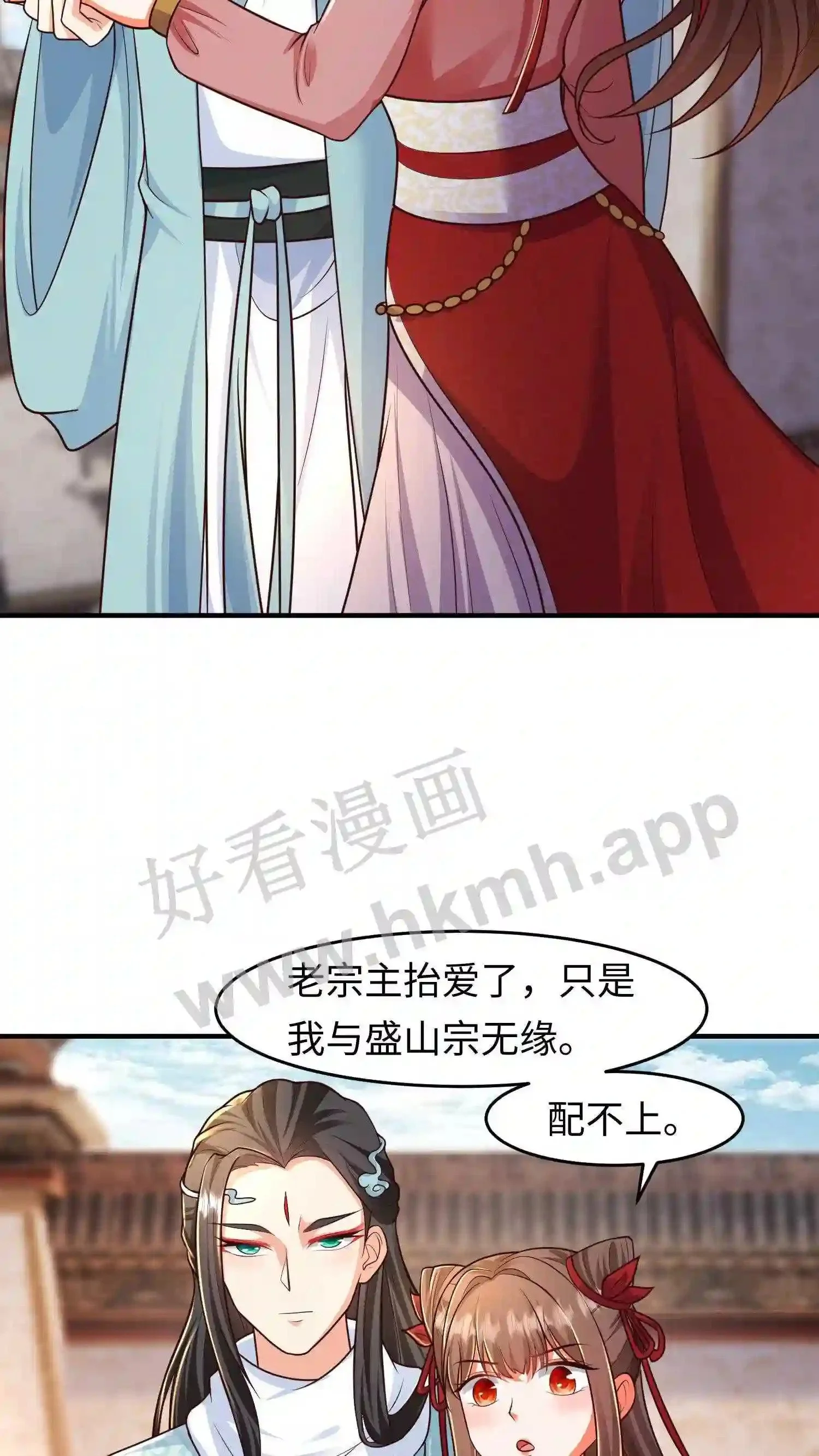 第105话 我是念念的小郎君 第6页