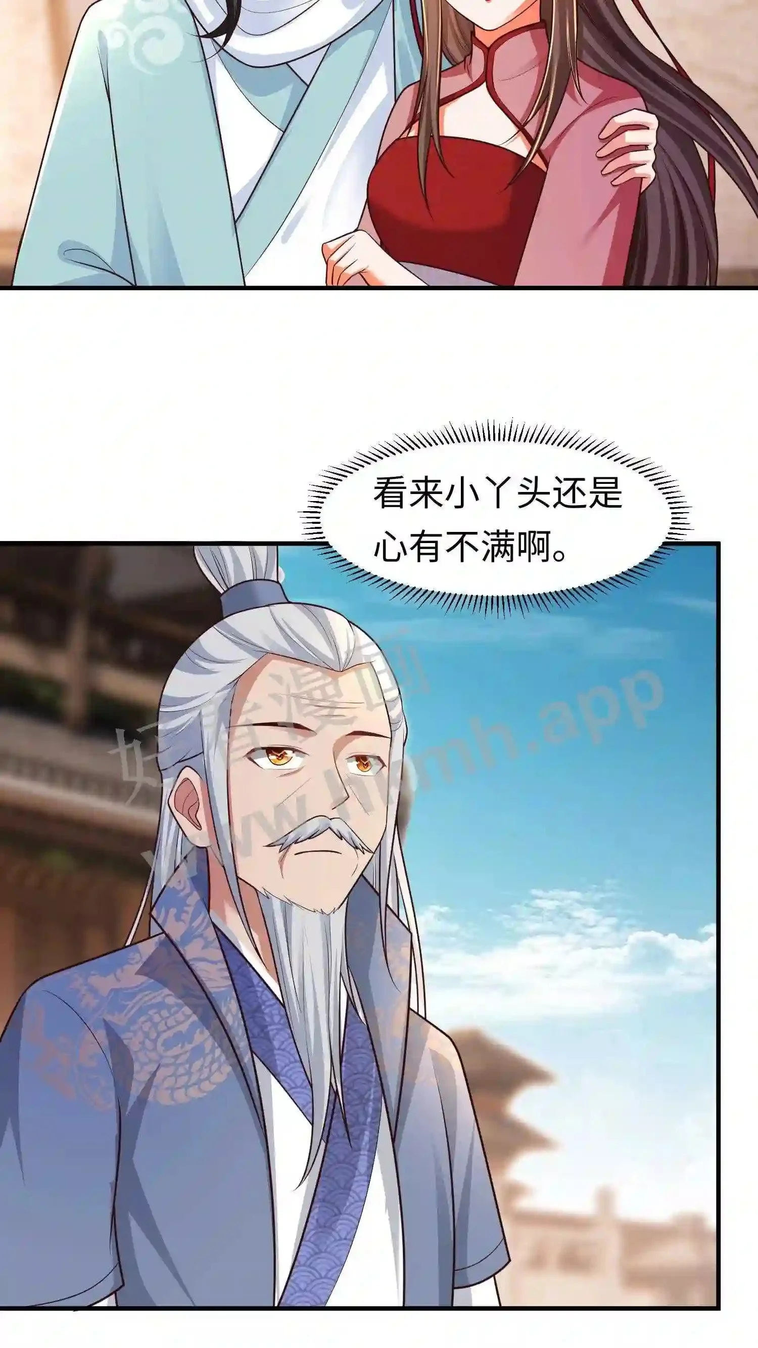 第105话 我是念念的小郎君 第7页