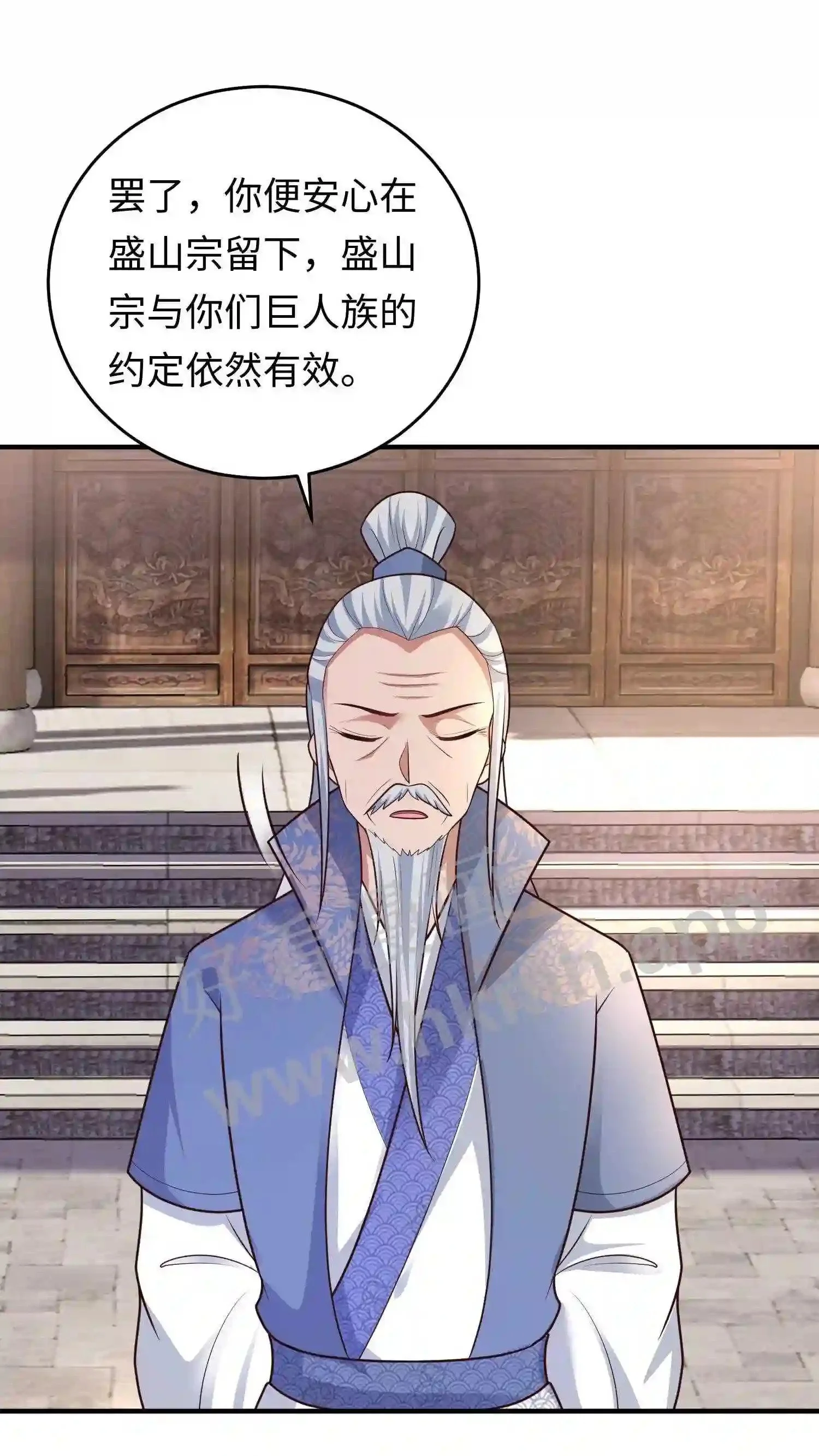 第105话 我是念念的小郎君 第8页