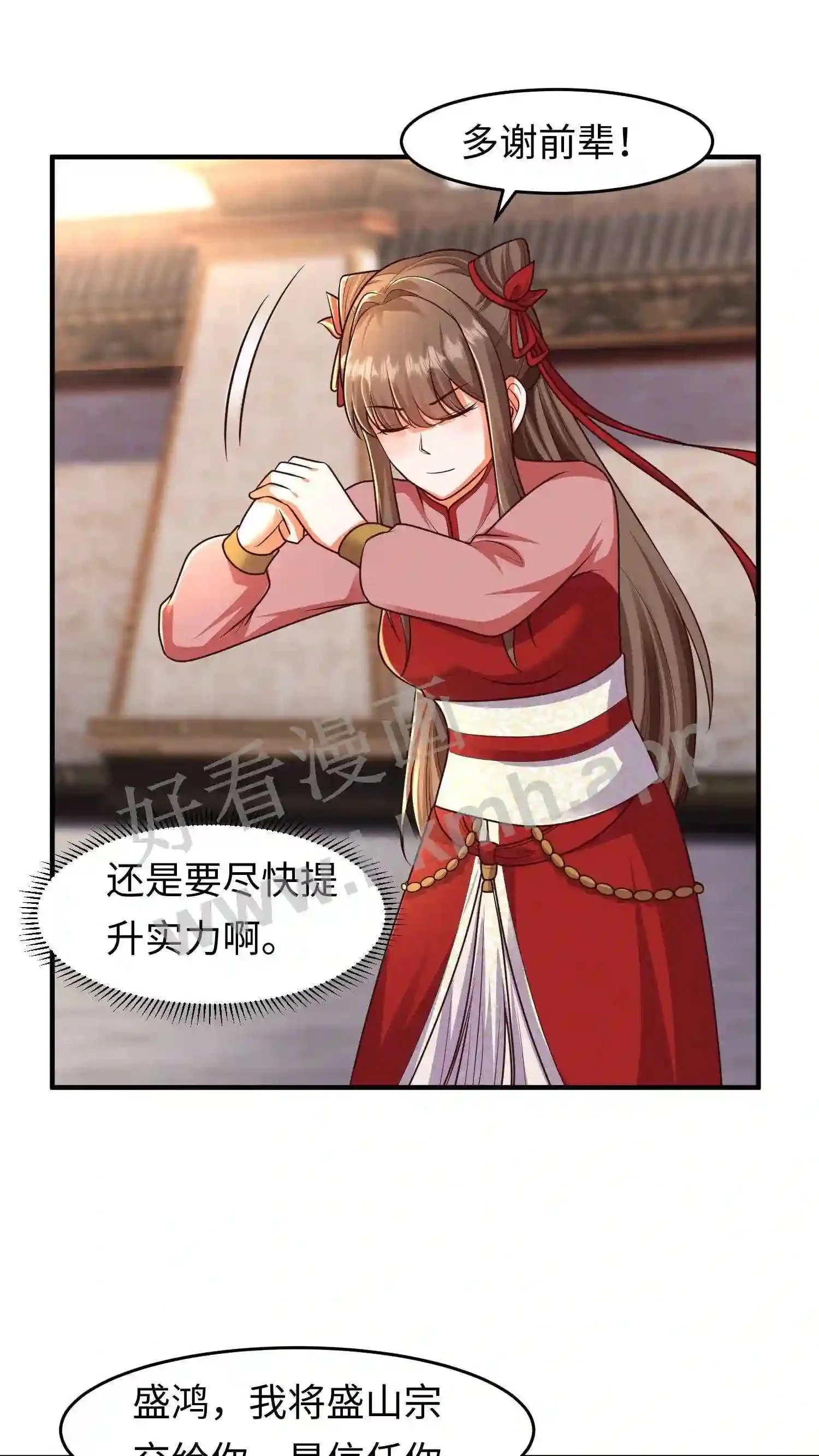 第105话 我是念念的小郎君 第9页