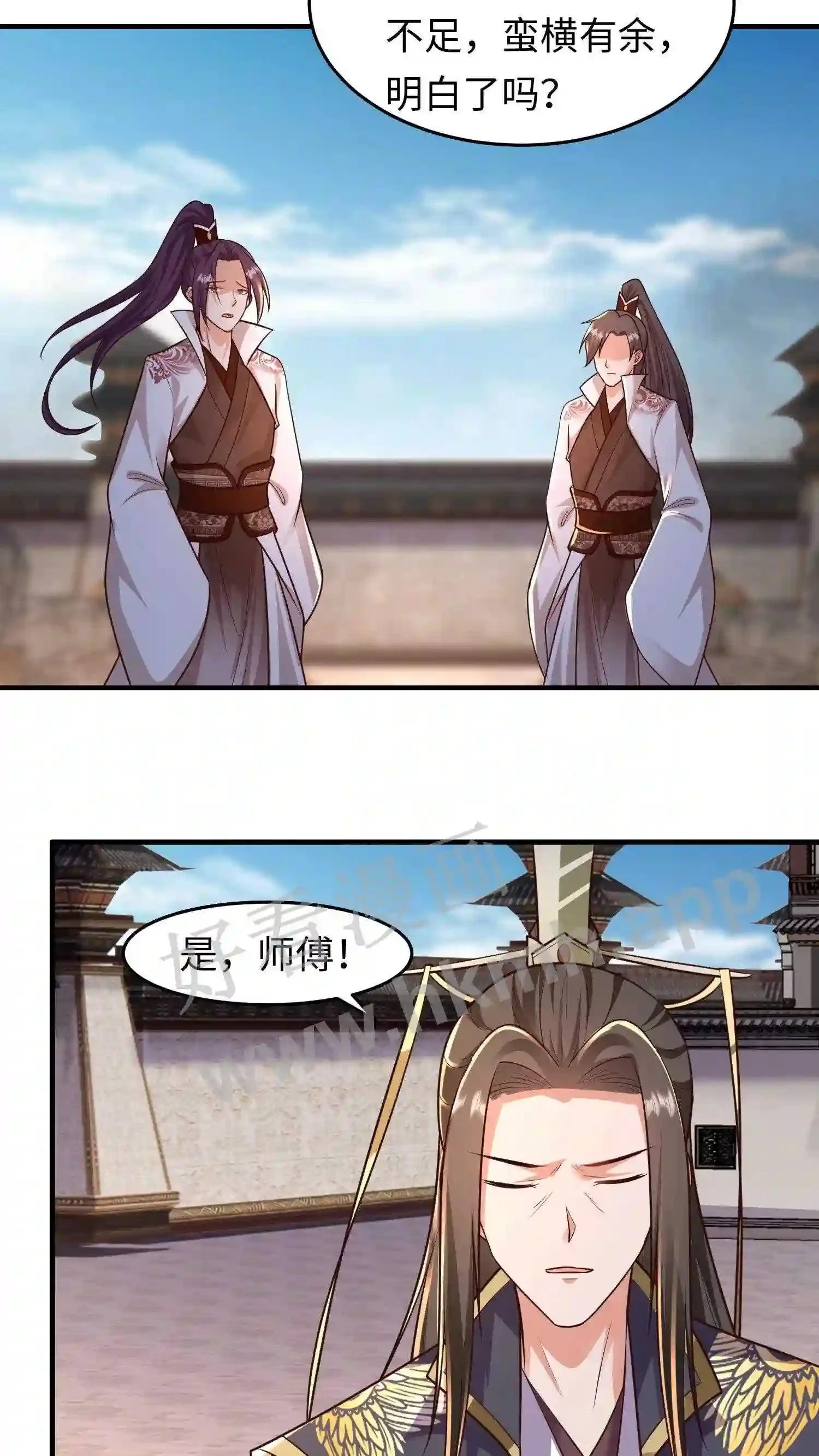 第105话 我是念念的小郎君 第11页