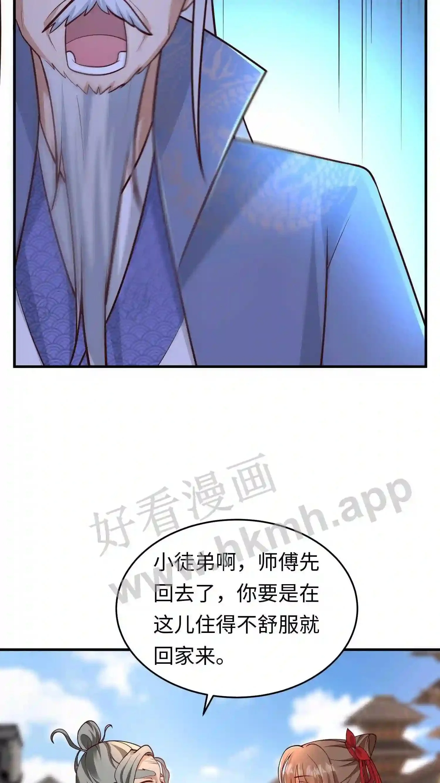 第105话 我是念念的小郎君 第14页