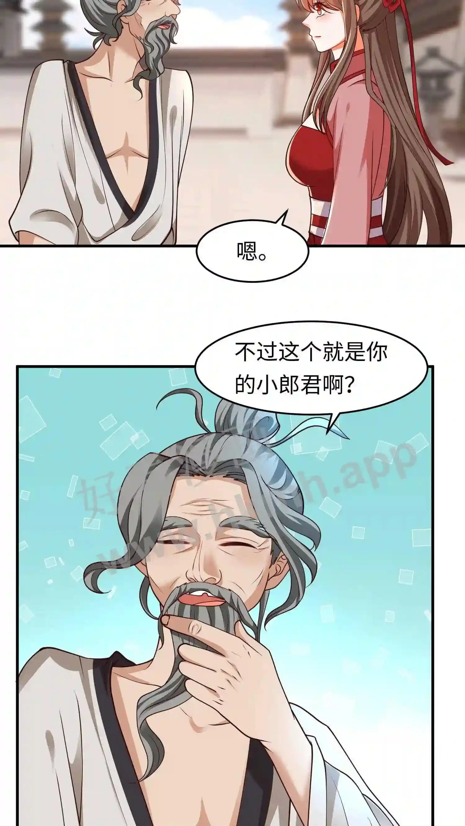 第105话 我是念念的小郎君 第15页