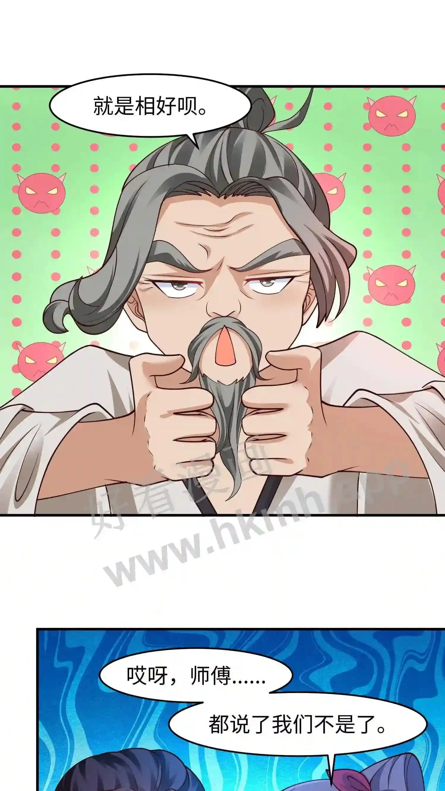 第105话 我是念念的小郎君 第17页