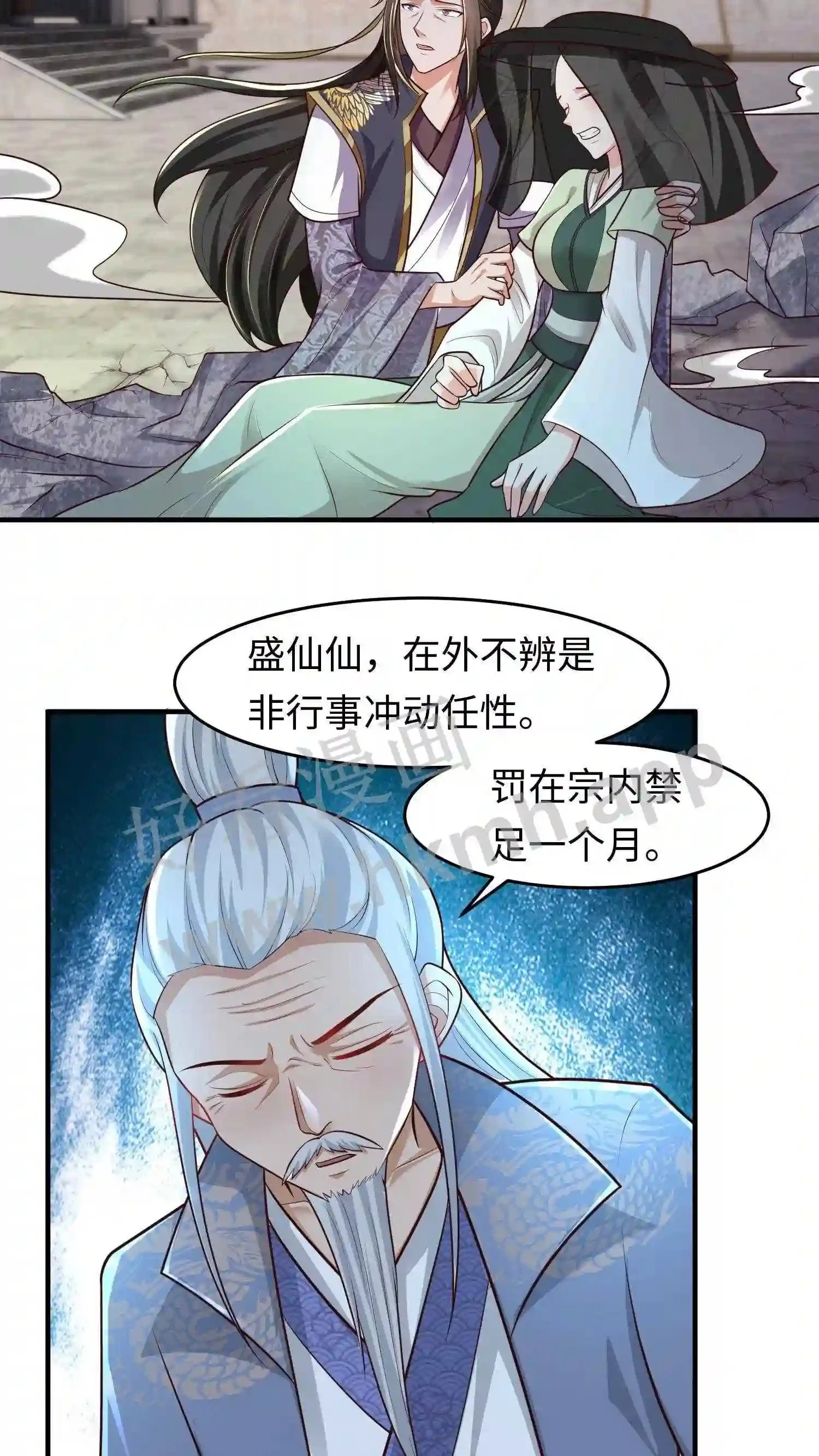 第104话 落幕 第16页
