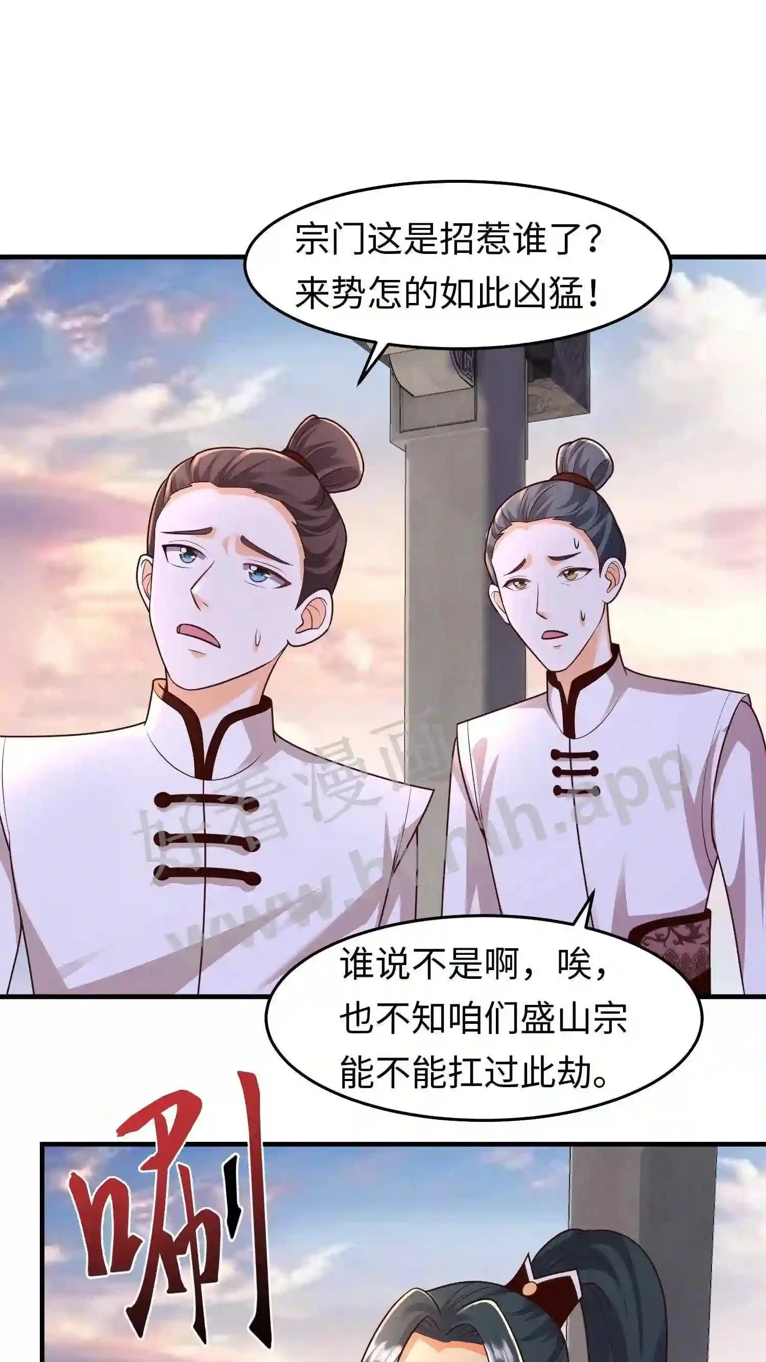 第103话 盛山宗老宗主 第2页