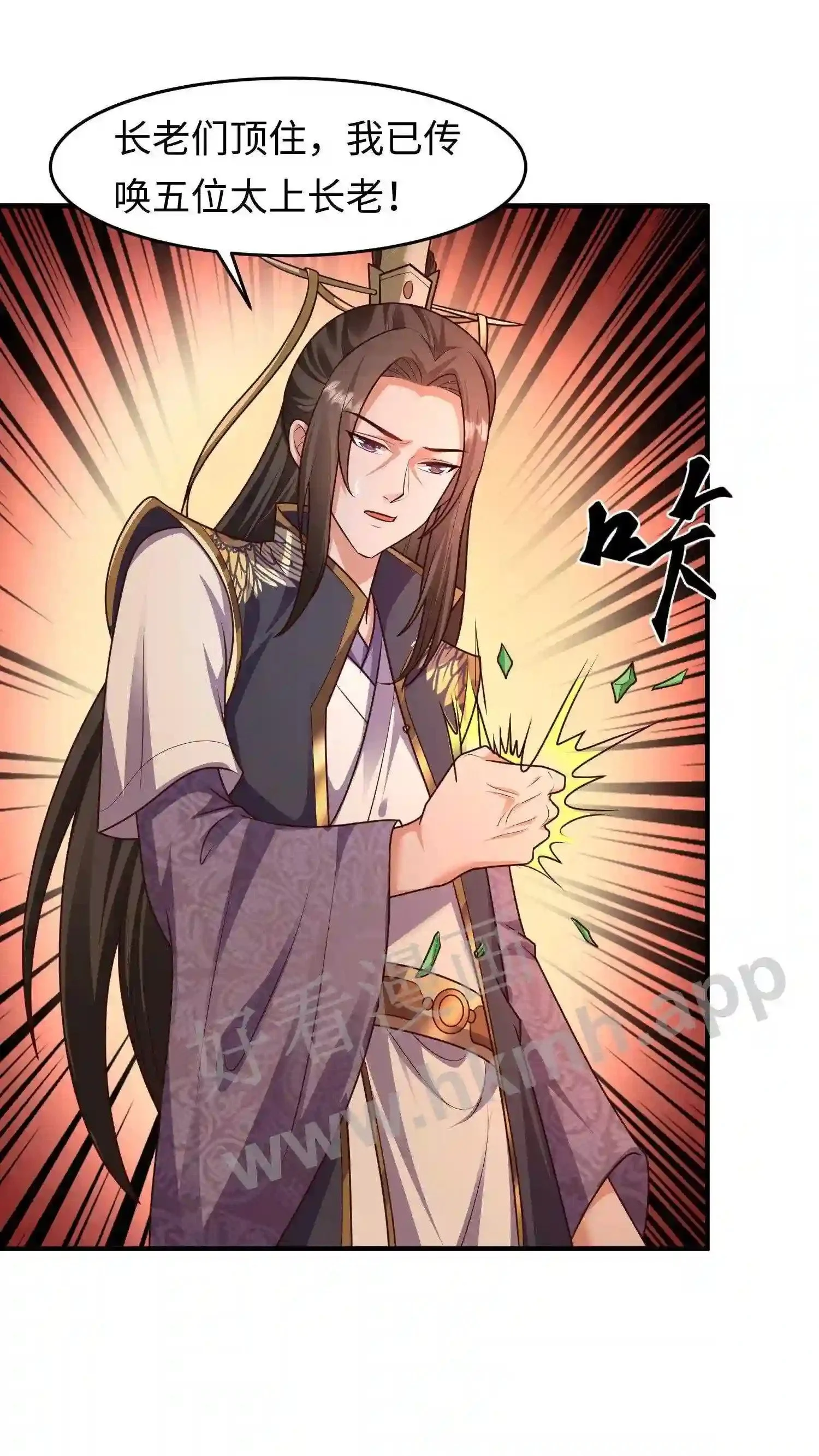 第103话 盛山宗老宗主 第10页
