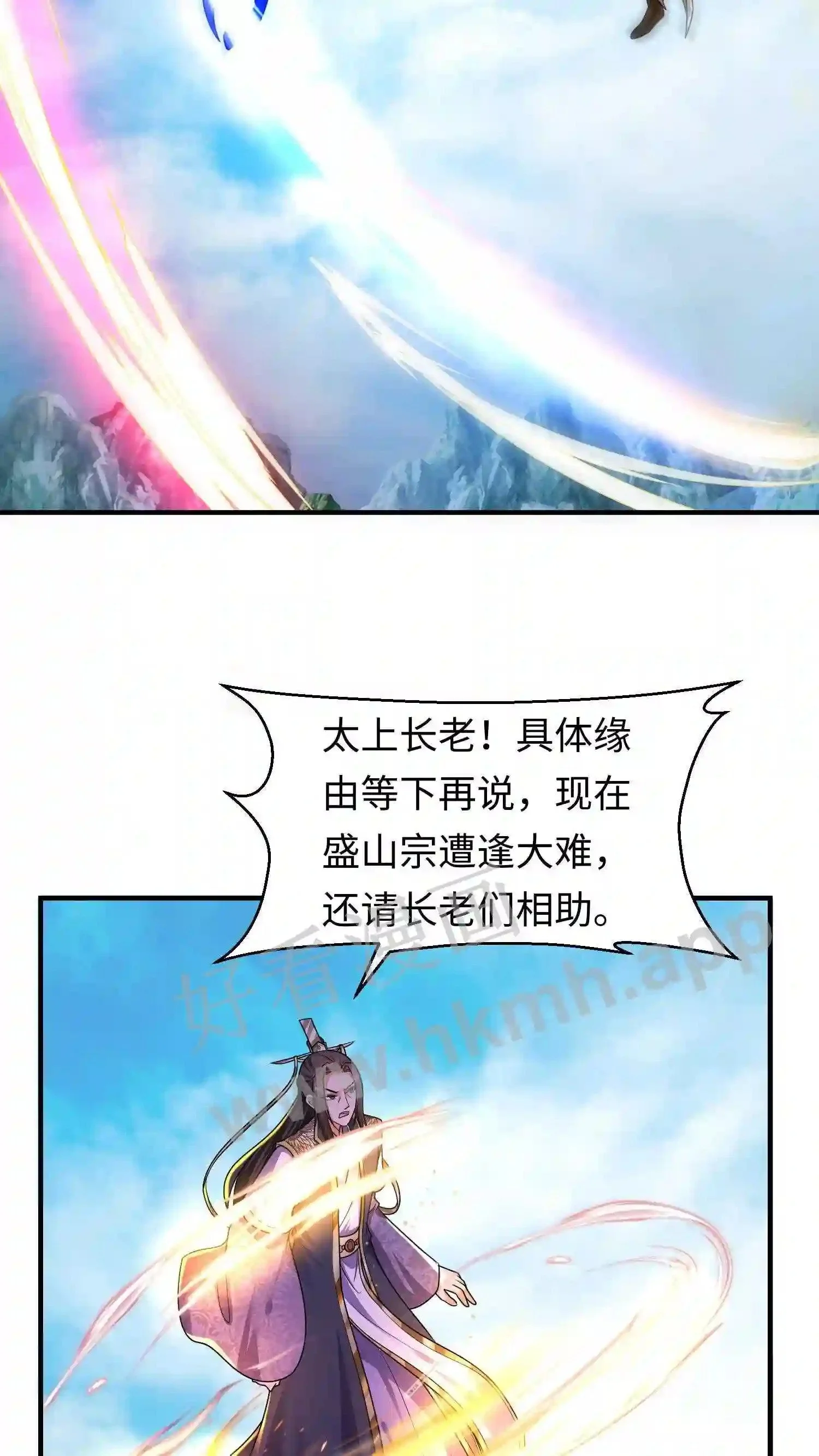 第103话 盛山宗老宗主 第12页