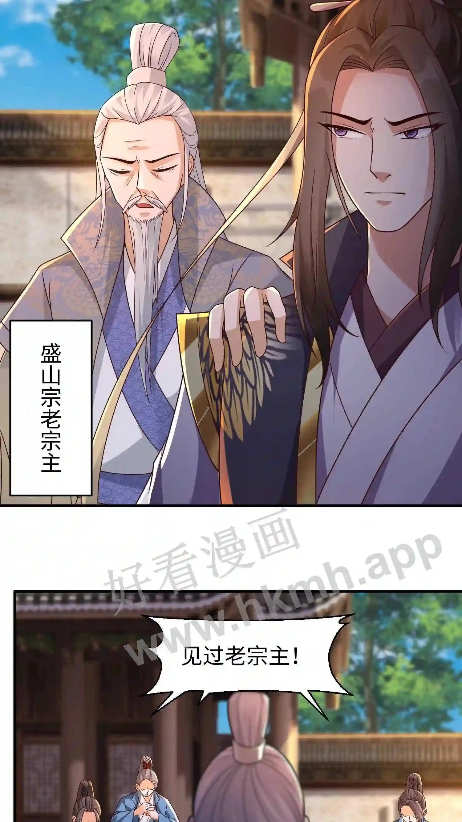 第103话 盛山宗老宗主 第19页