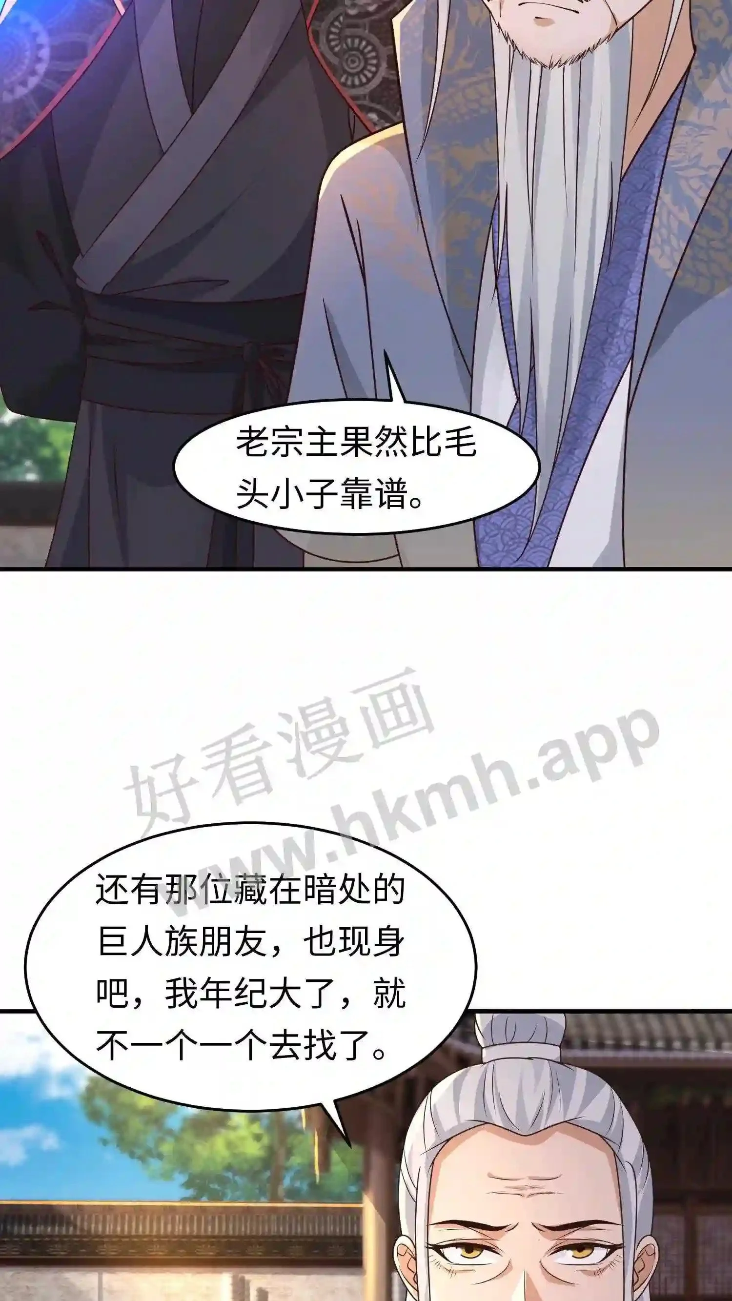 第103话 盛山宗老宗主 第23页