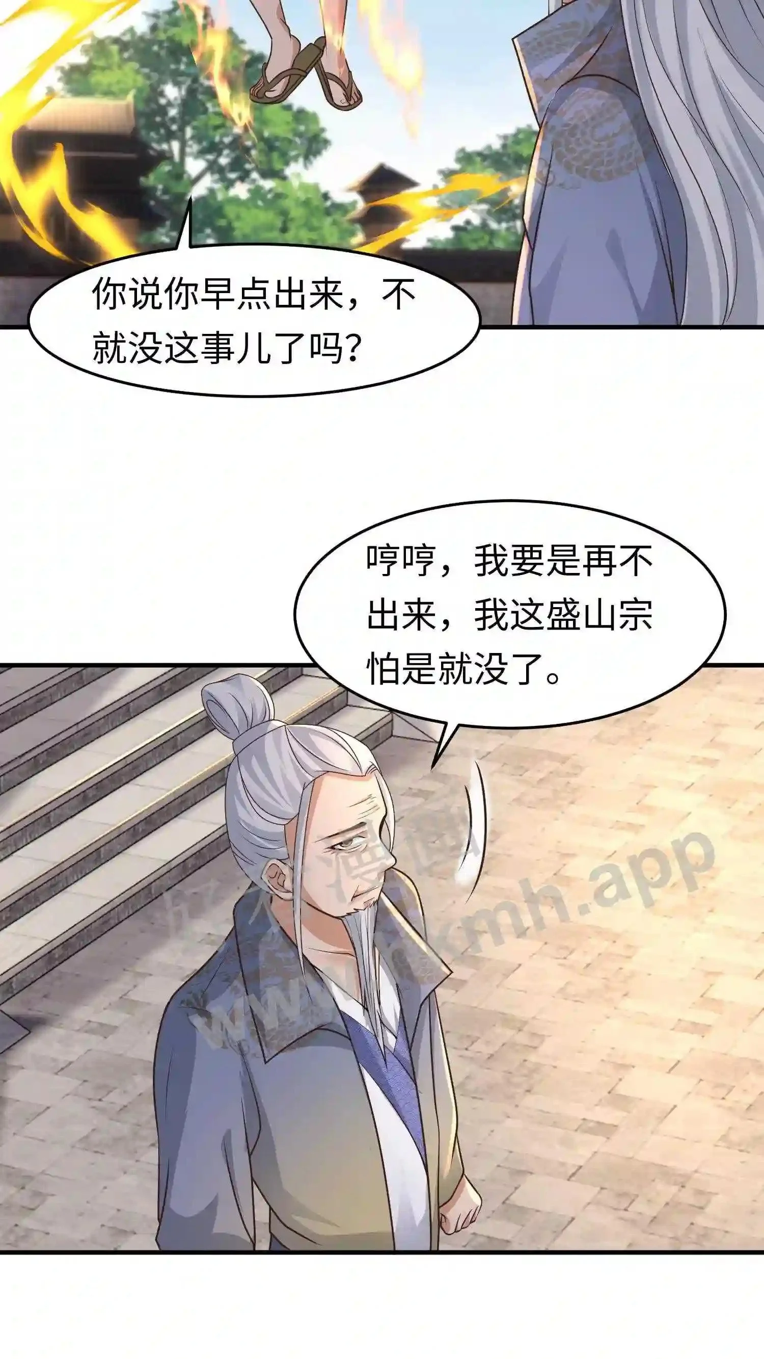 第103话 盛山宗老宗主 第25页