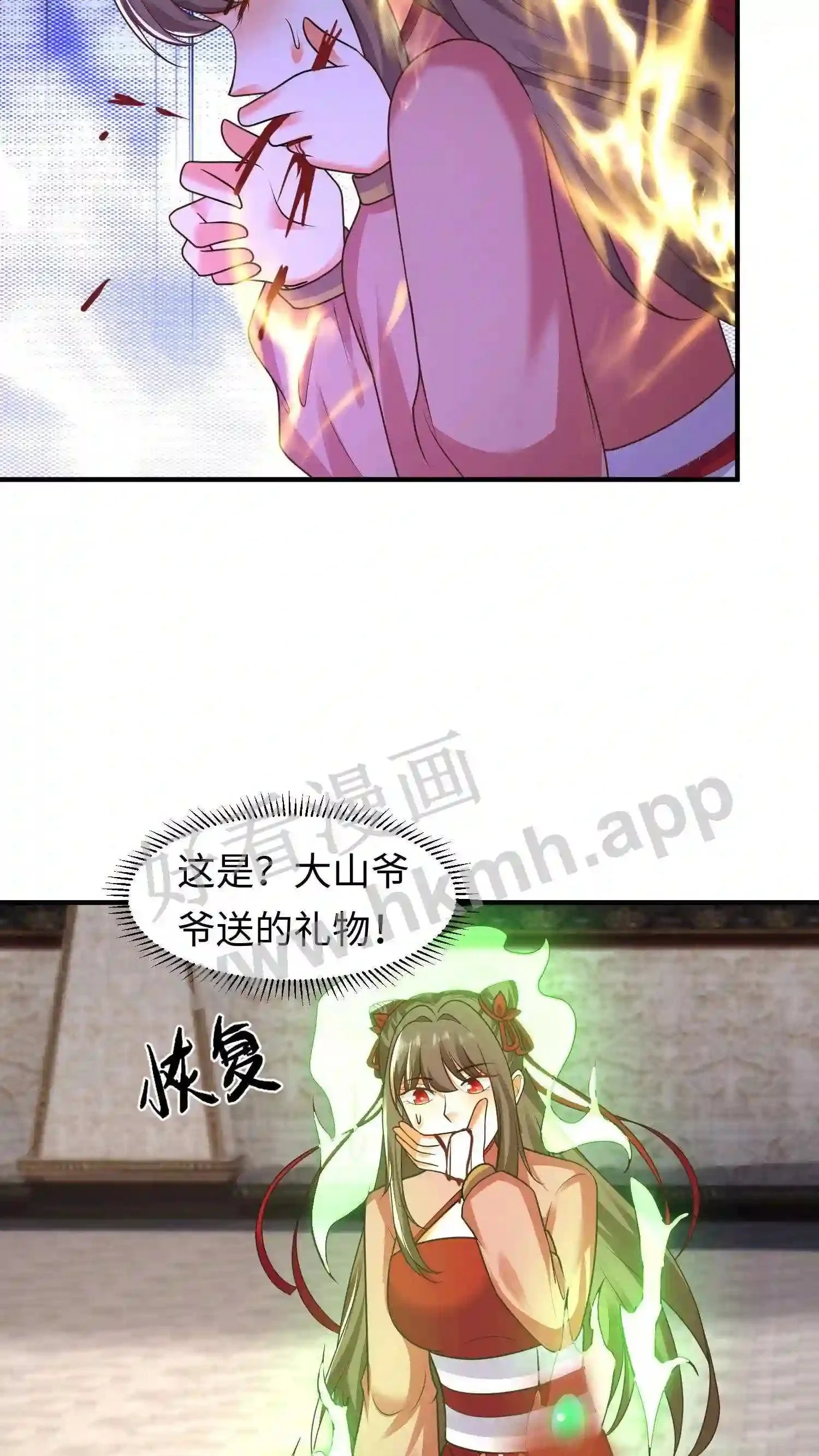 第102话 谁都不能欺负元睡睡的念念 第4页